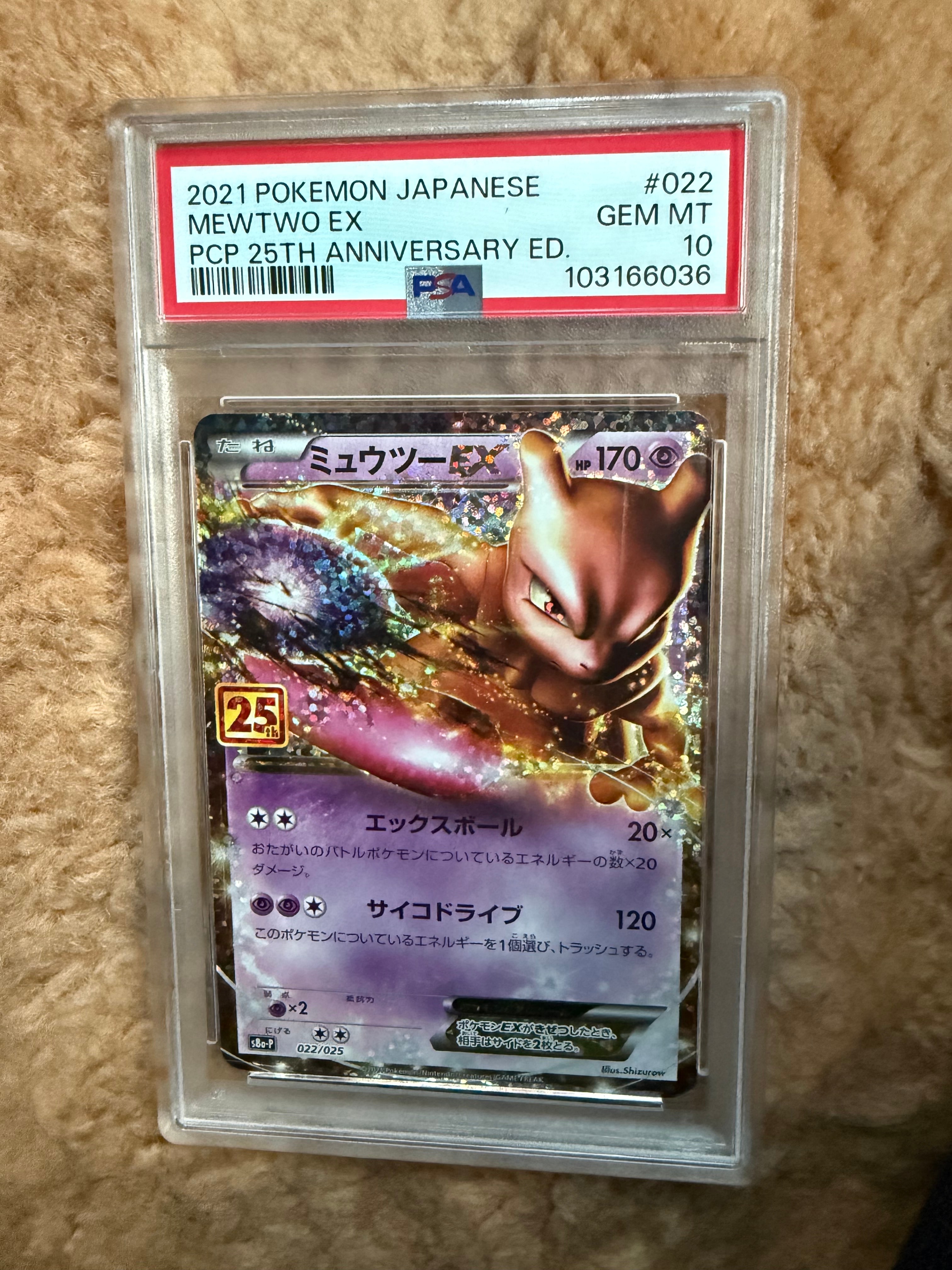 ミュウツーEX: プロモ[S8a-P 022/025](プロモカードパック 25th ANNIVERSARY edition)