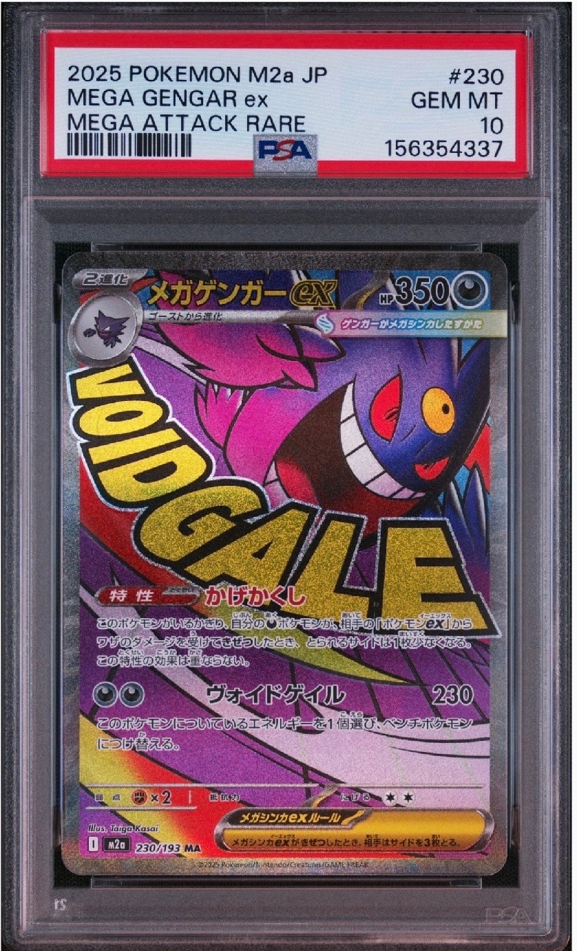 メガゲンガーex MA [M2a 230/193](ハイクラスパック「MEGAドリームex」)