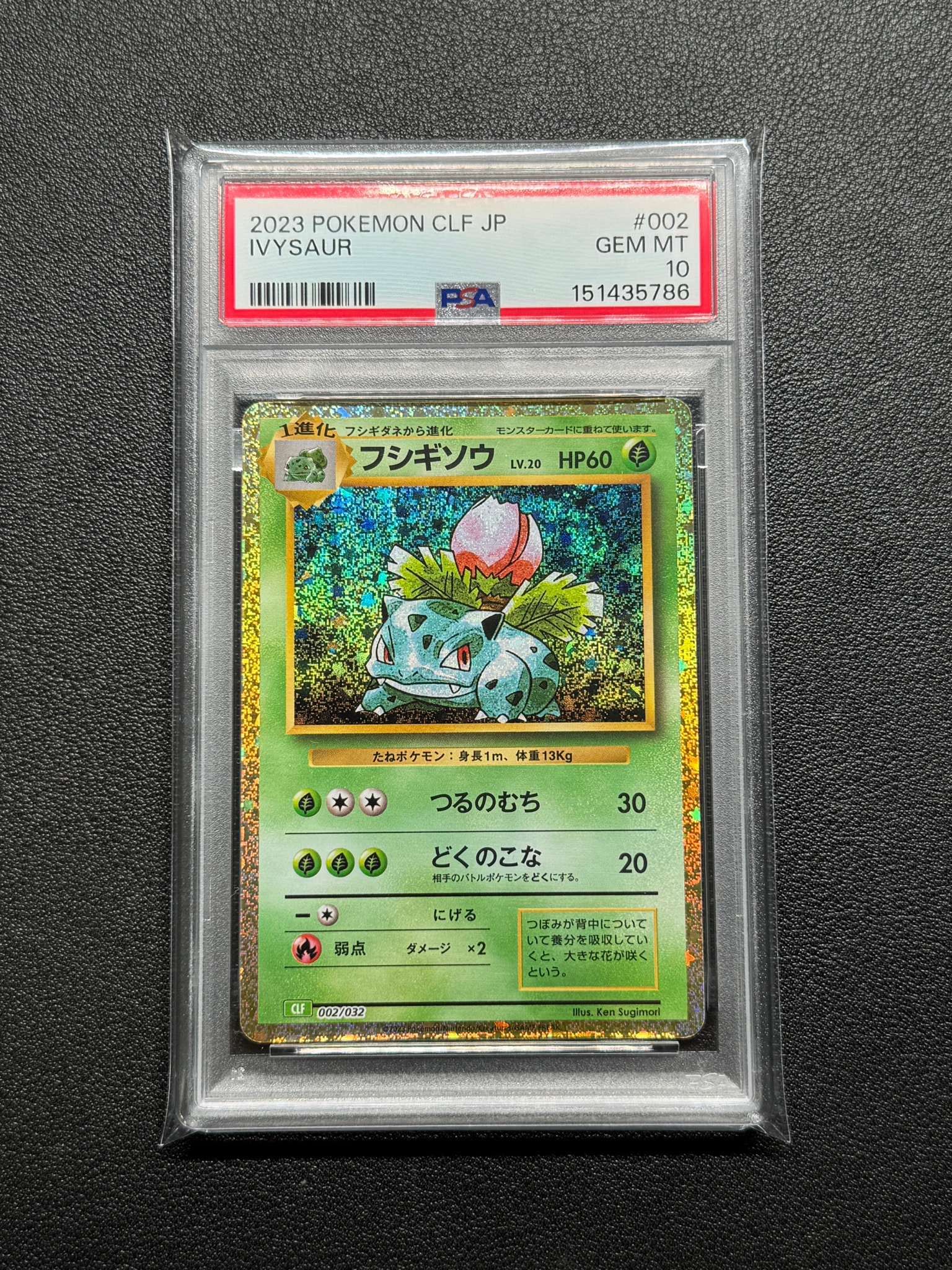 フシギソウ [CLF 002/032](ポケモンカードゲーム Classic)通販・買取