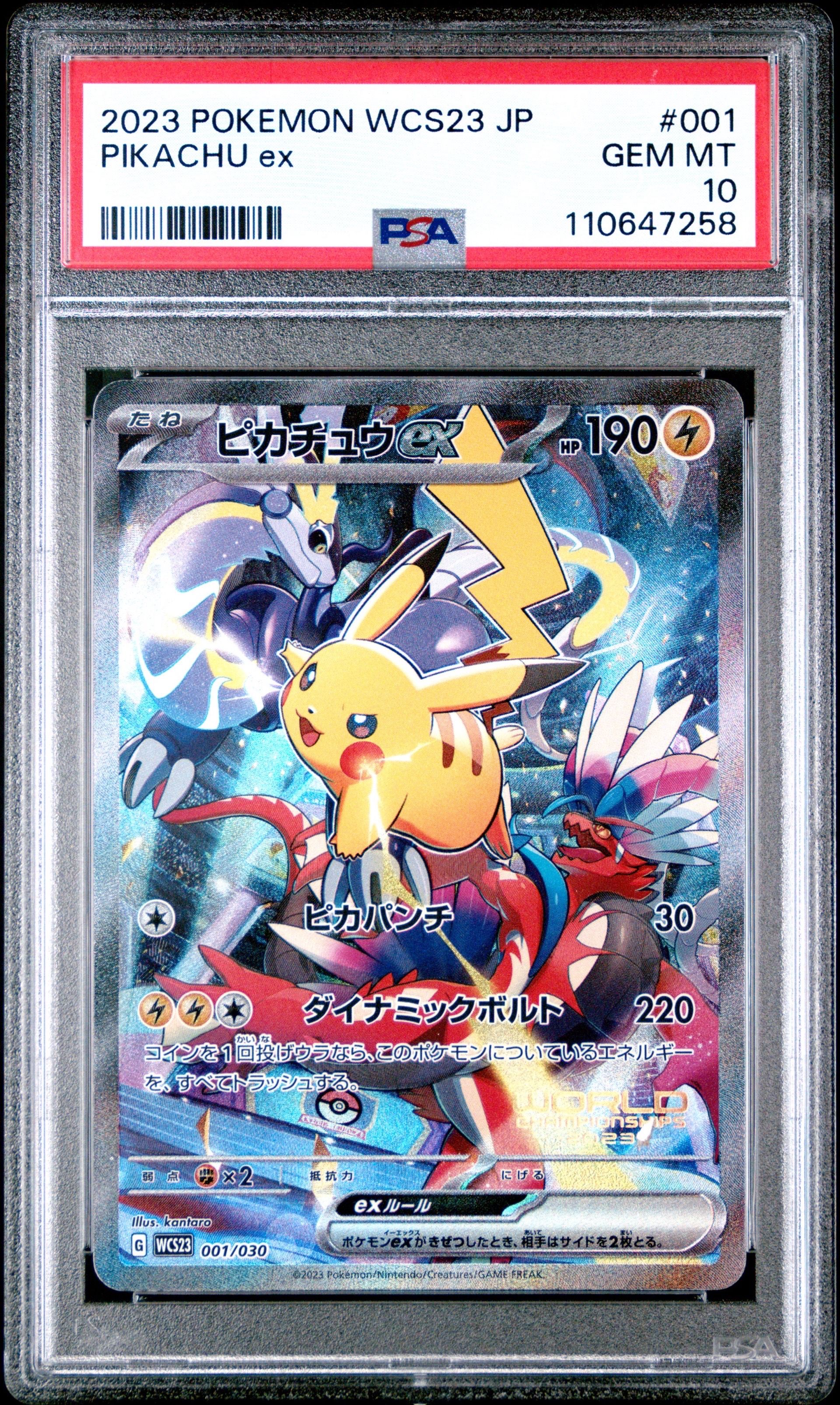 ピカチュウex [WCS23 001/030](ポケモンワールドチャンピオンシップス2023横浜 記念デッキ「ピカチュウ」)