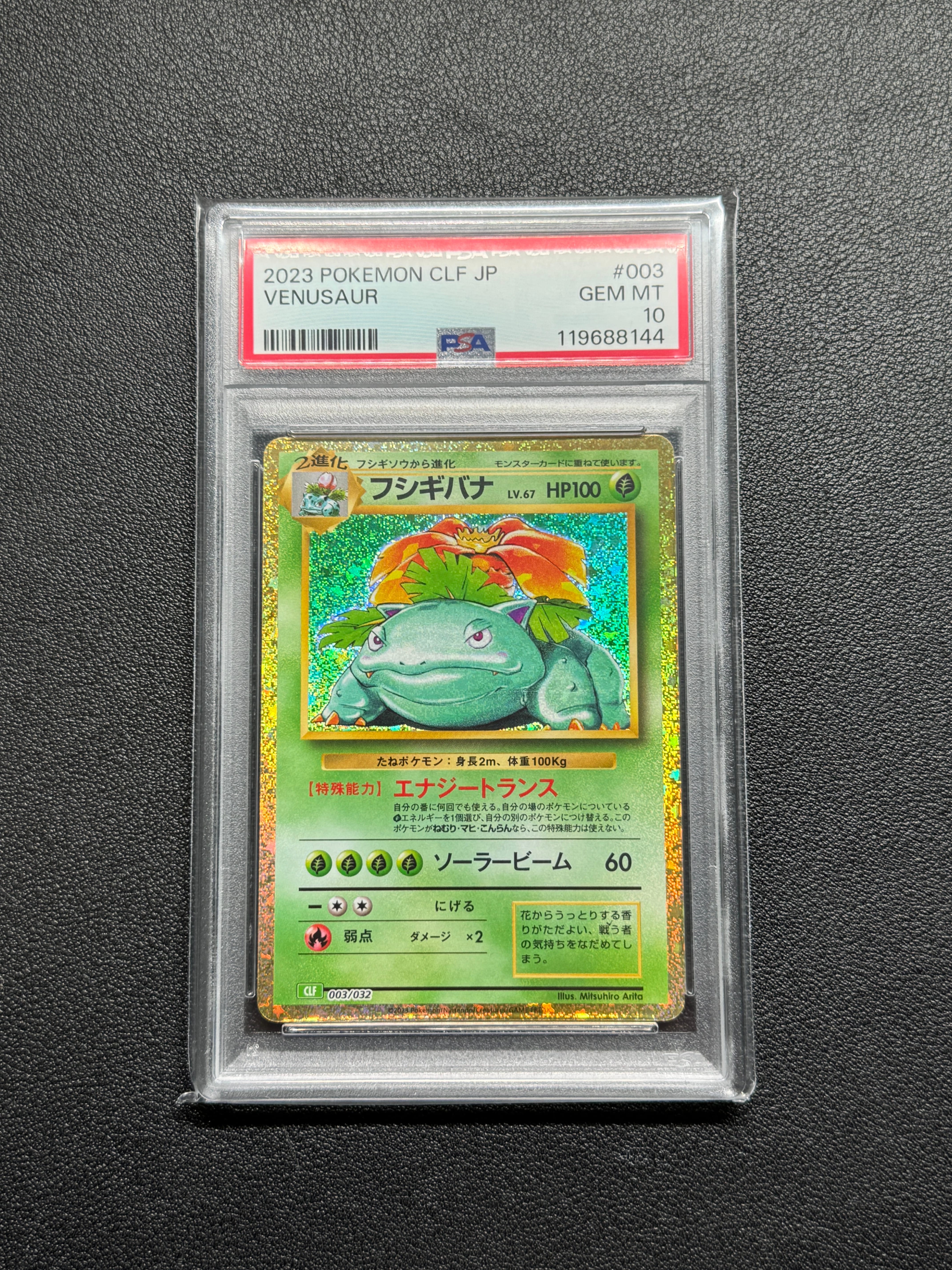 フシギバナ [CLF 003/032](ポケモンカードゲーム Classic)