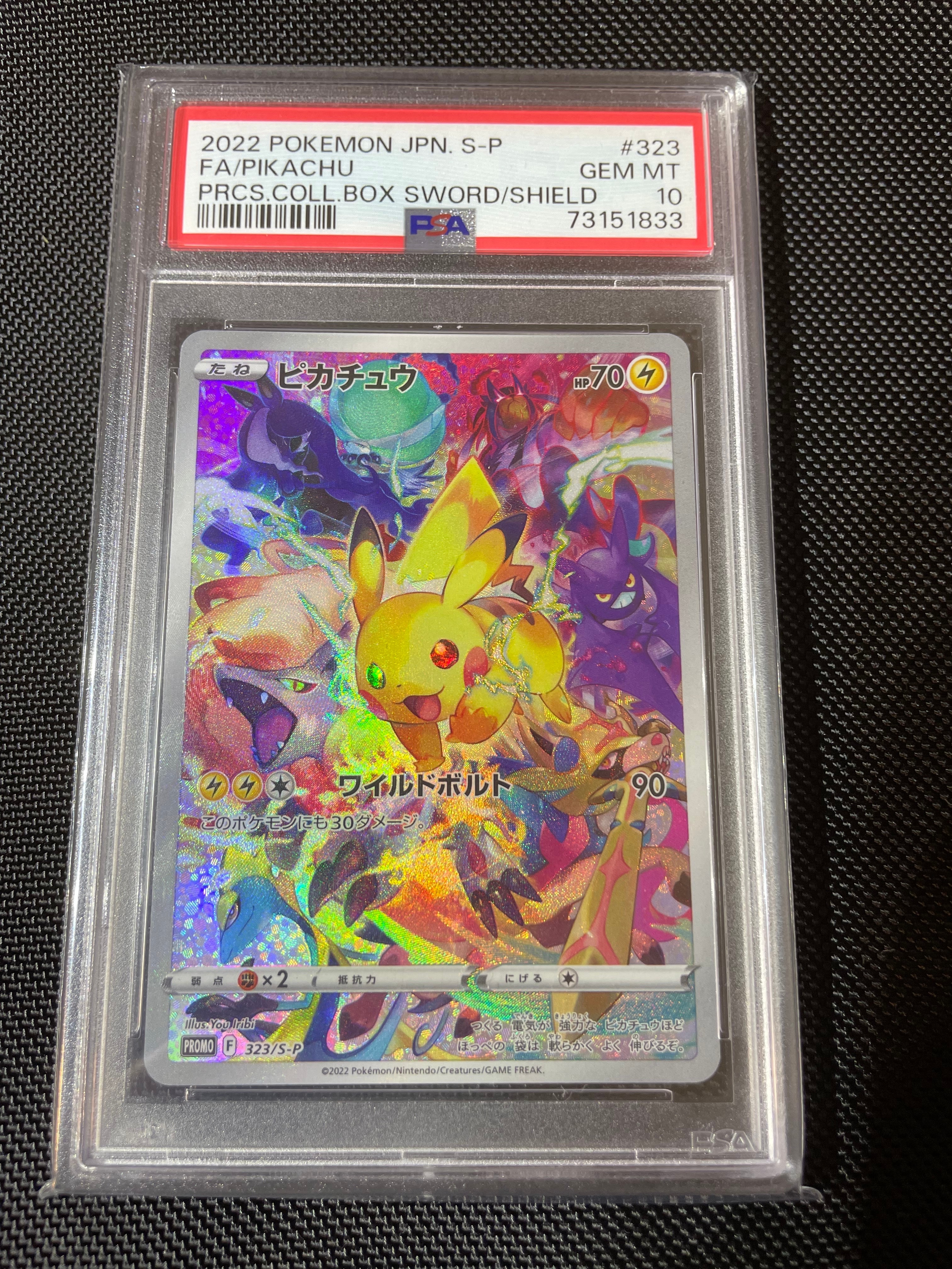 ピカチュウ: プロモ[323 S-P](プロモーションカード「プレシャス コレクターボックス ソード&シールド」)