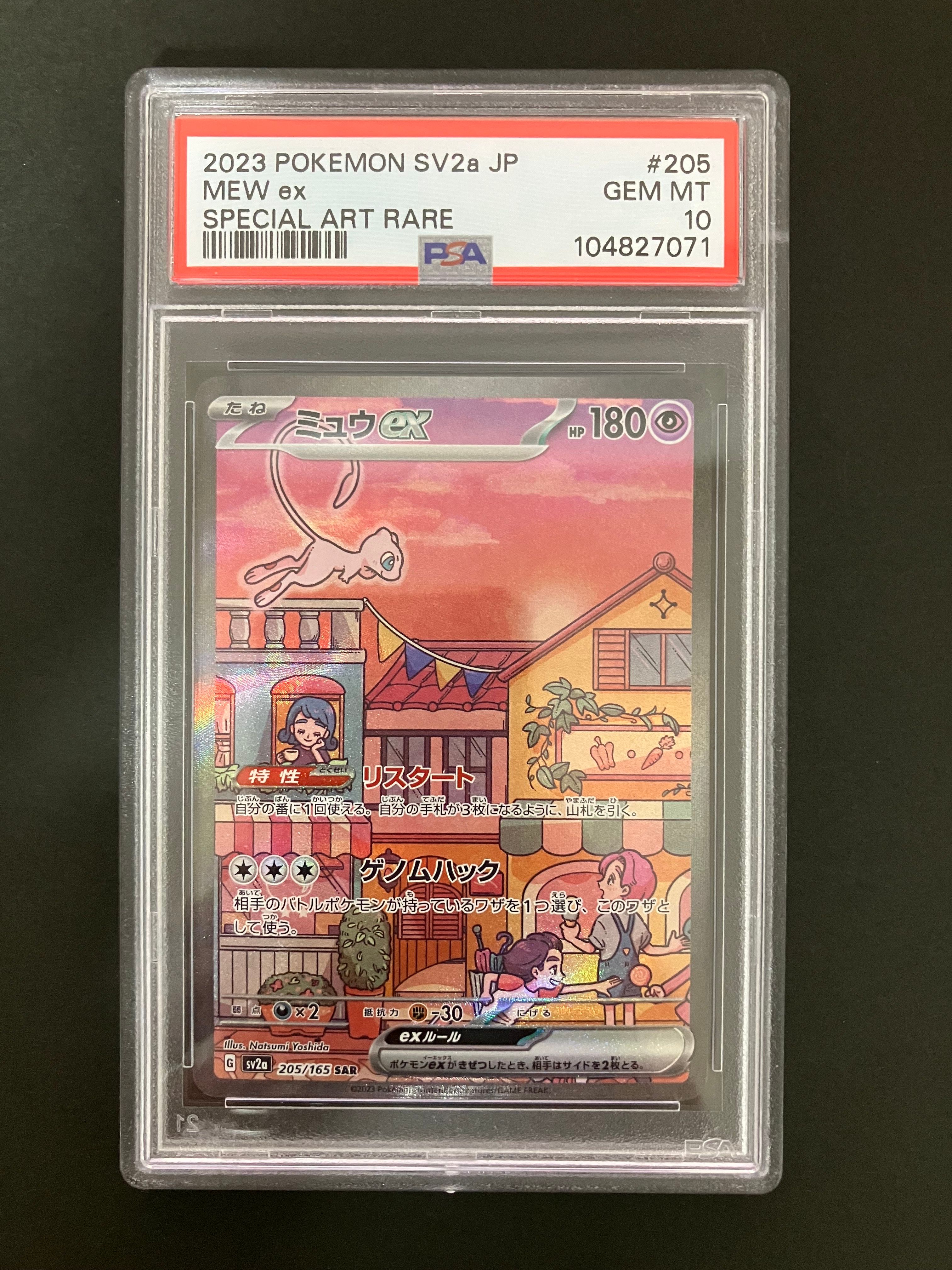 ミュウex SAR[SV2a 205/165](強化拡張パック「ポケモンカード151」)