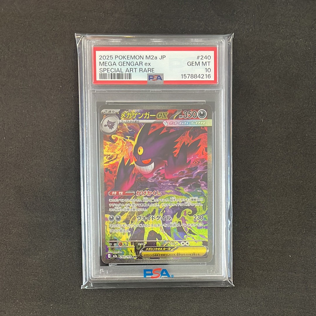PSA9】メガゲンガーex SAR [M2a 240/193](ハイクラスパック「MEGA