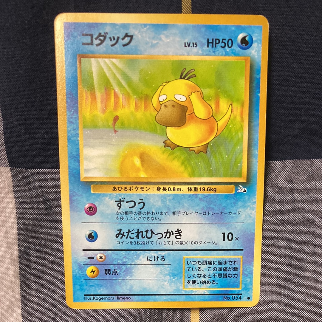 コダック 旧裏 PSA9 ● 第3弾拡張パック 化石の秘密 コダック ○ : 旧裏 [PMCG3 No.054](拡張パック「化石の秘密」)の新品
