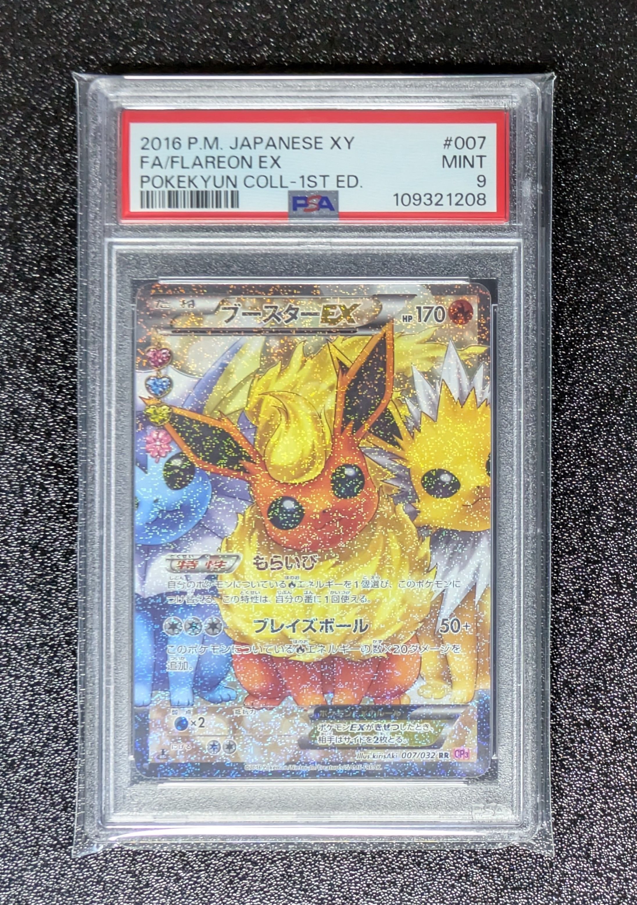 ブースターEX RR :1ED [CP3 007/032](コンセプトパック「ポケキュンコレクション」)