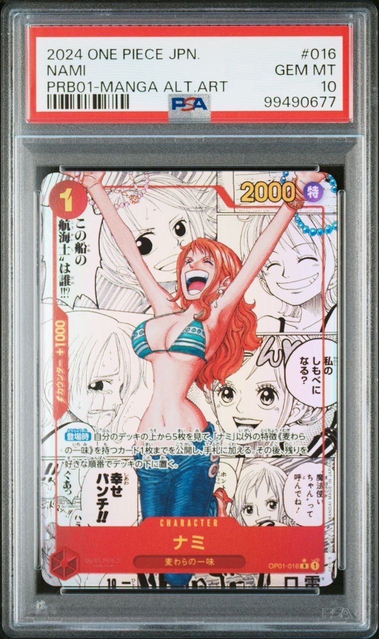 ナミ R-SP (コミパラ) [OP01-016](プレミアムブースター「ONE PIECE CARD THE BEST」)