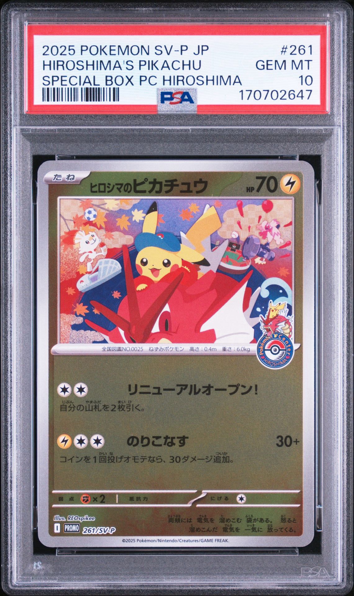 ヒロシマのピカチュウ P [SV-P 261](スペシャルBOX「ポケモンセンターヒロシマ」)