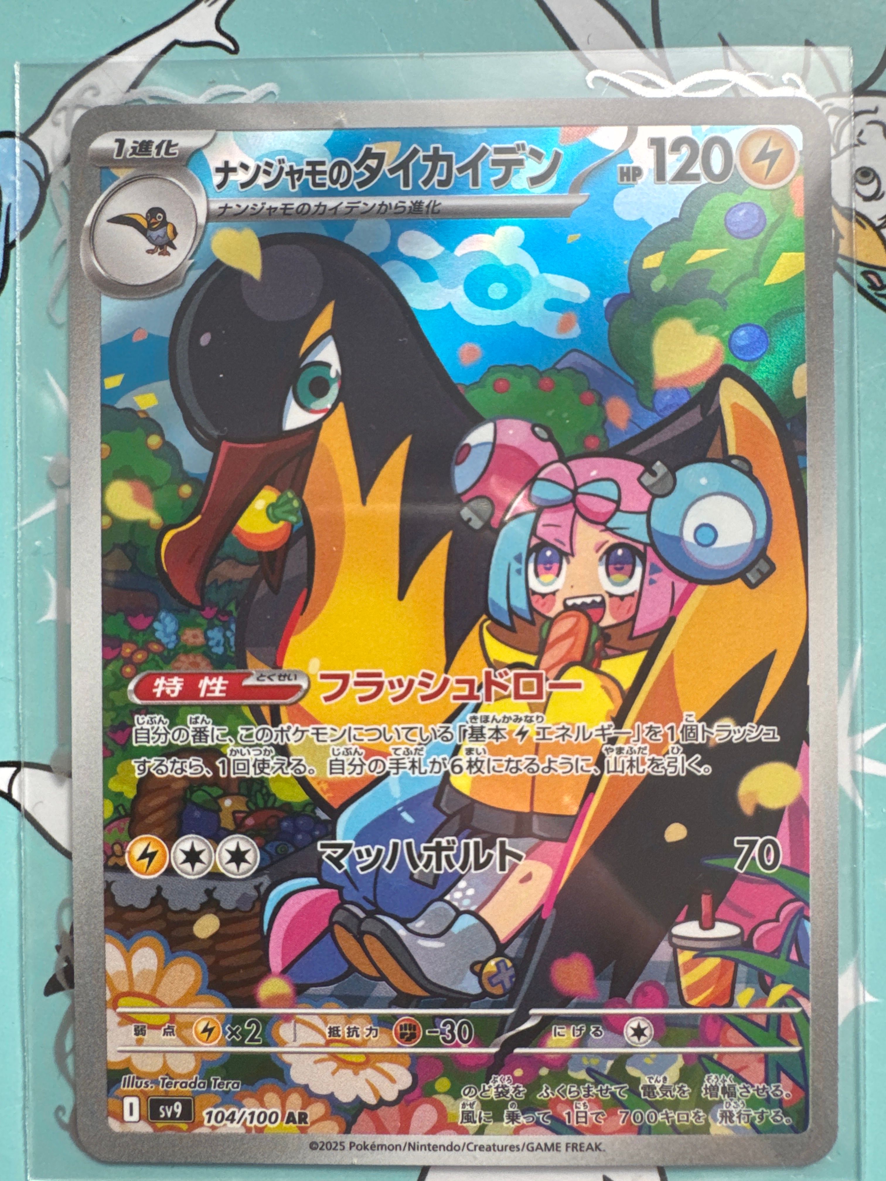 ナンジャモのタイカイデン AR [SV9 104/100](拡張パック「バトルパートナーズ」)