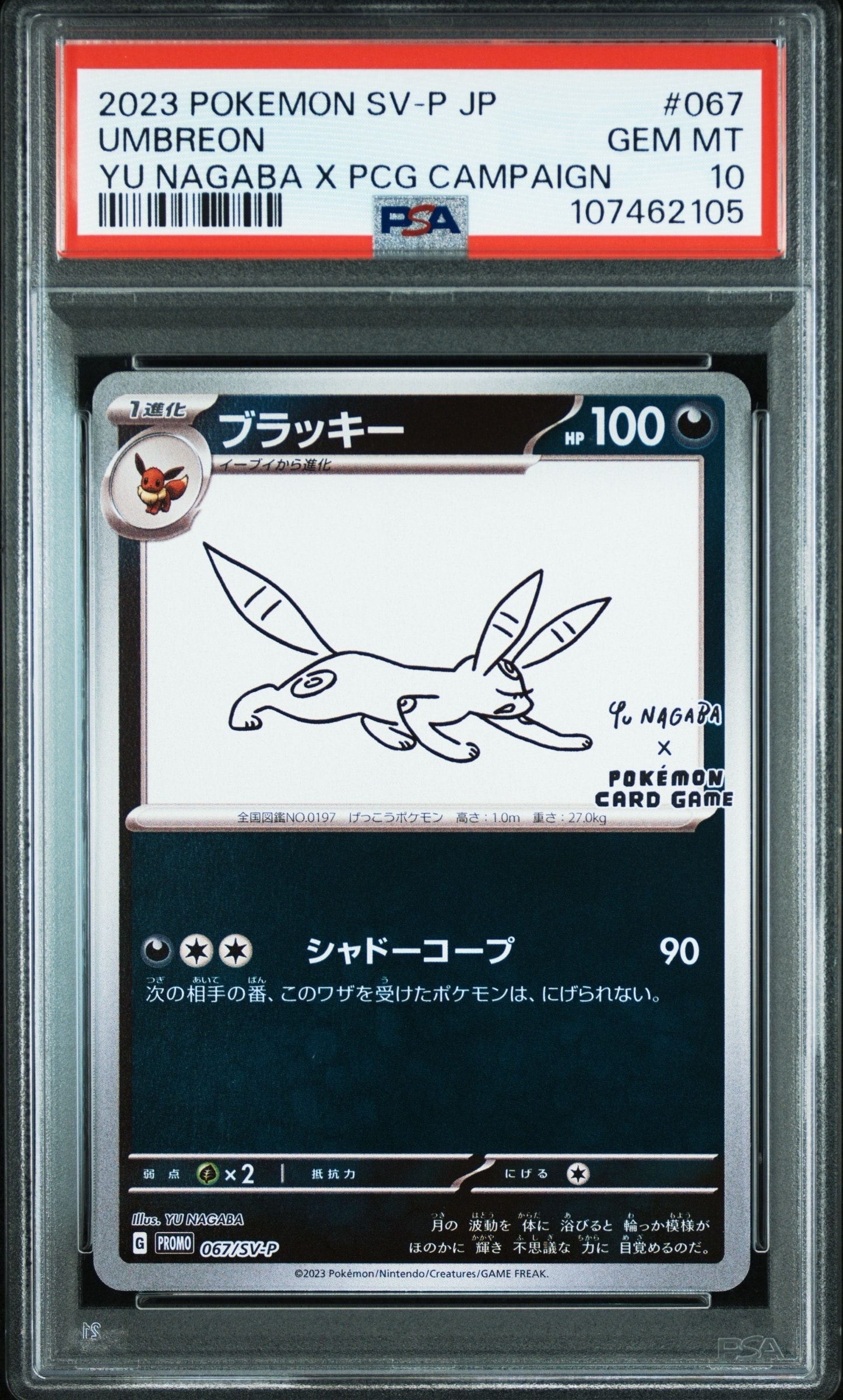 ブラッキー: プロモ (ナガバブラッキー) [SV-P 067](「YU NAGABA