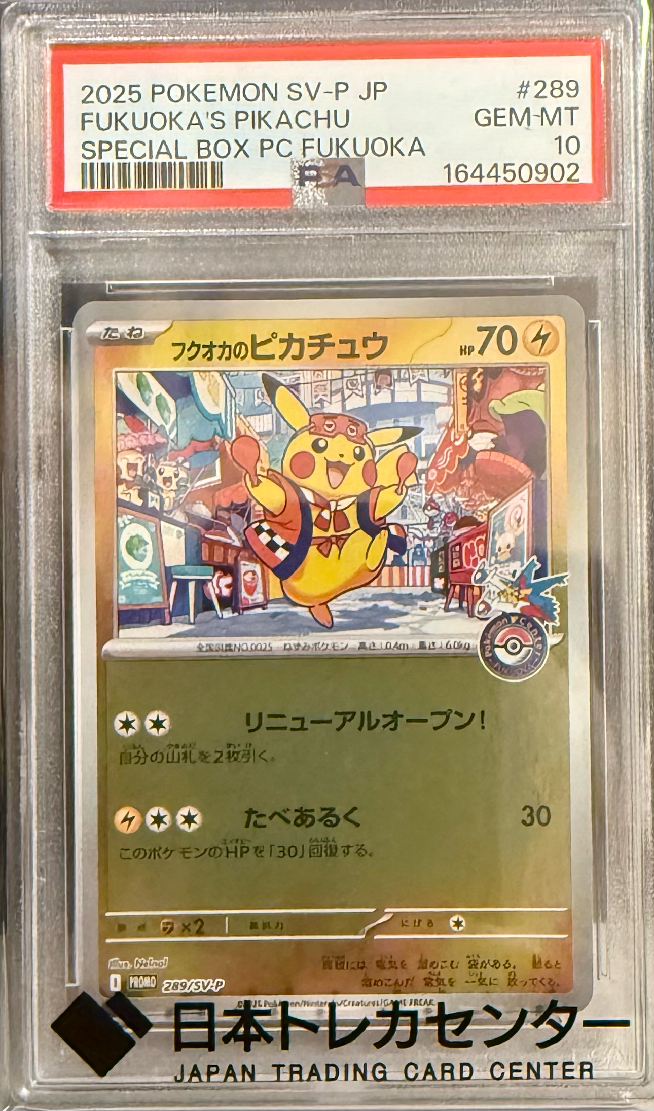 フクオカのピカチュウ P [SV-P 289](スペシャルBOX「ポケモンセンターフクオカ」)