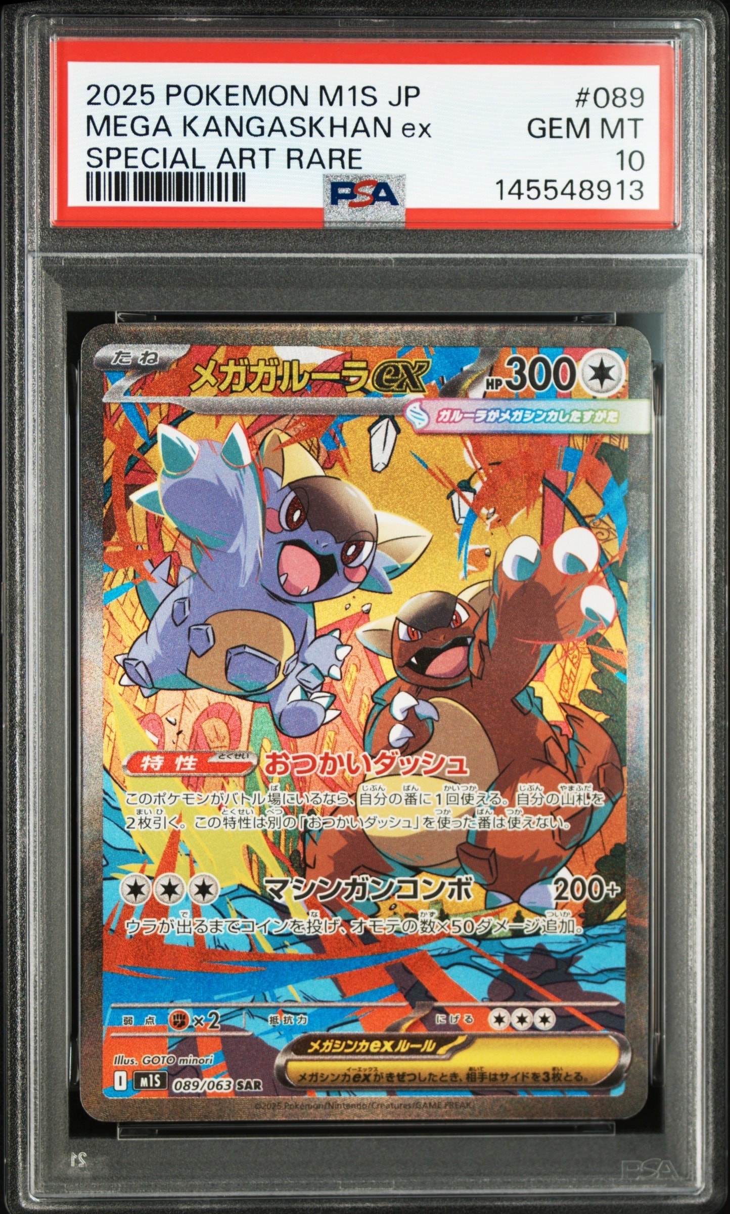 【PSA10】メガガルーラex SAR メガシンフォニア　M1S　089 PSA10】メガガルーラex SAR [M1S 089/063](拡張パック「メガ