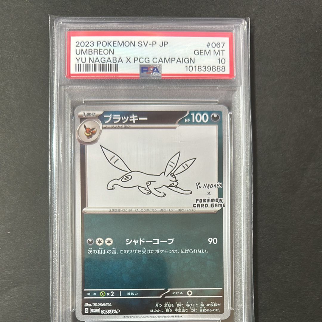 ブラッキー: プロモ (ナガバブラッキー) [SV-P 067](「YU NAGABA×ポケモンカードゲーム」プロモーションカード「SV-P」)