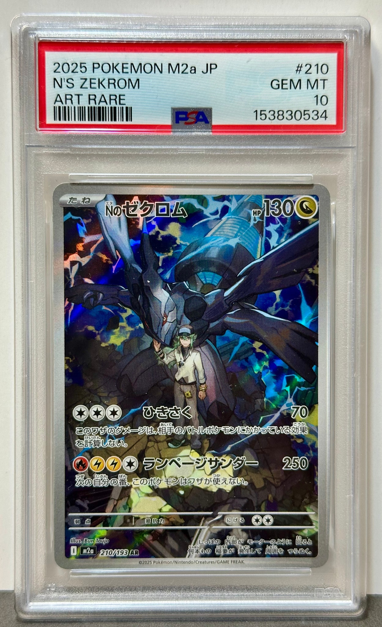 Nのゼクロム AR [M2a 210/193](ハイクラスパック「MEGAドリームex」)