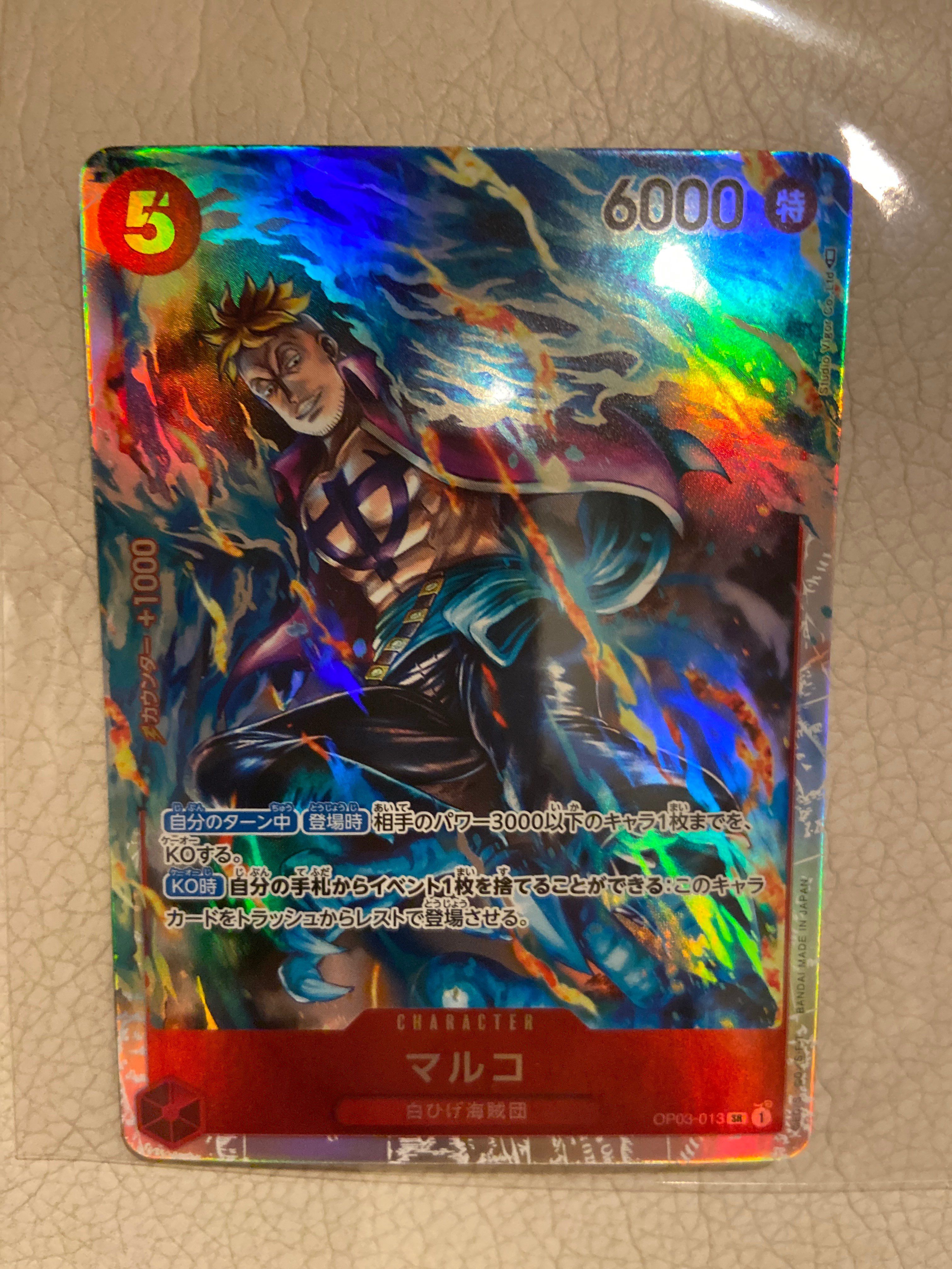 マルコ SR [OP03-013] (ブースターパック強大な敵)