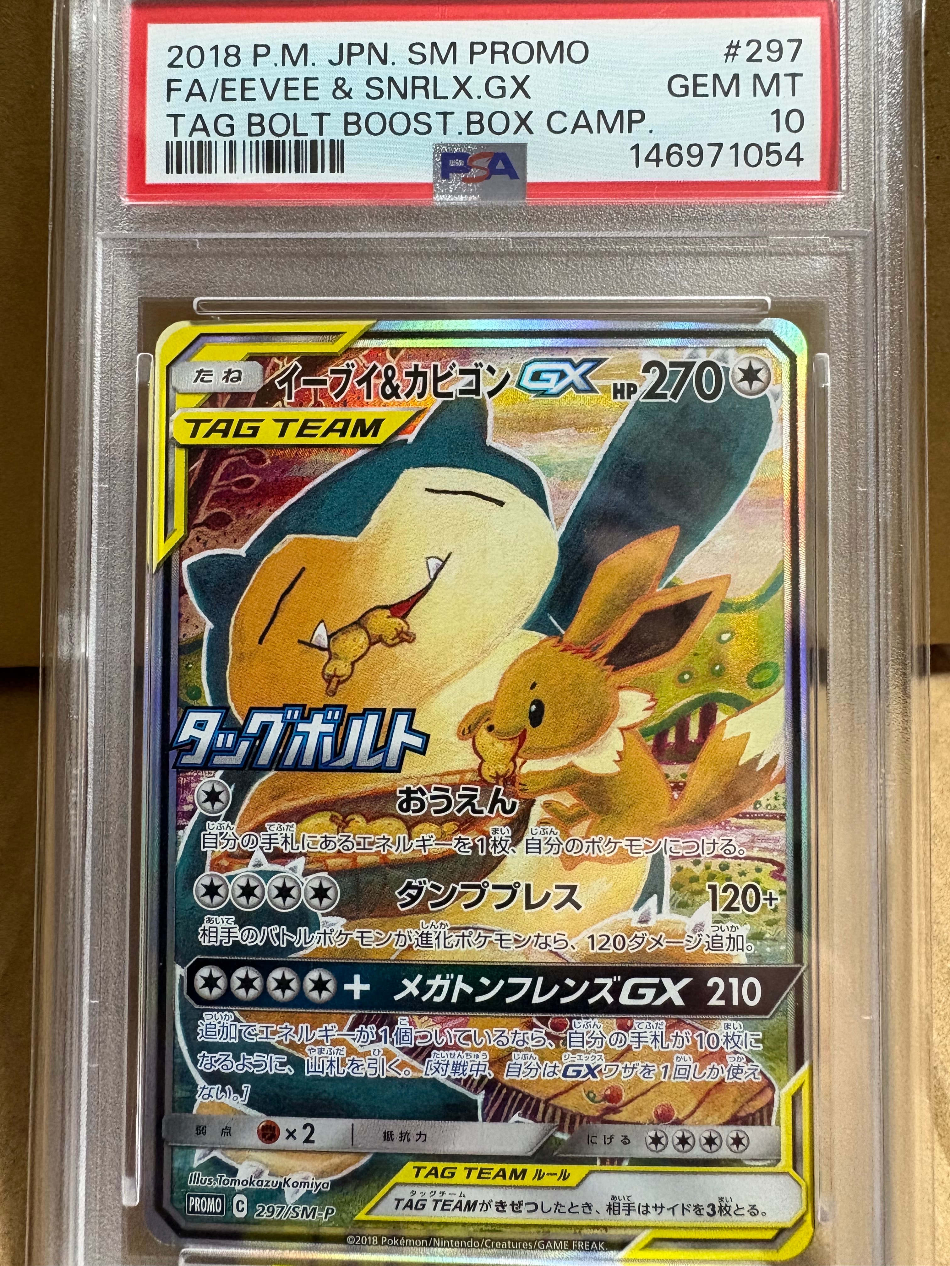 PSA10】イーブイ&カビゴンGX: プロモ [SM-P 297](プロモーションカード