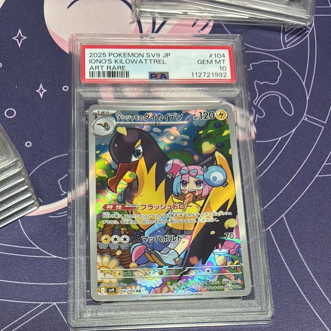 ナンジャモのタイカイデン AR [SV9 104/100](拡張パック「バトルパートナーズ」)