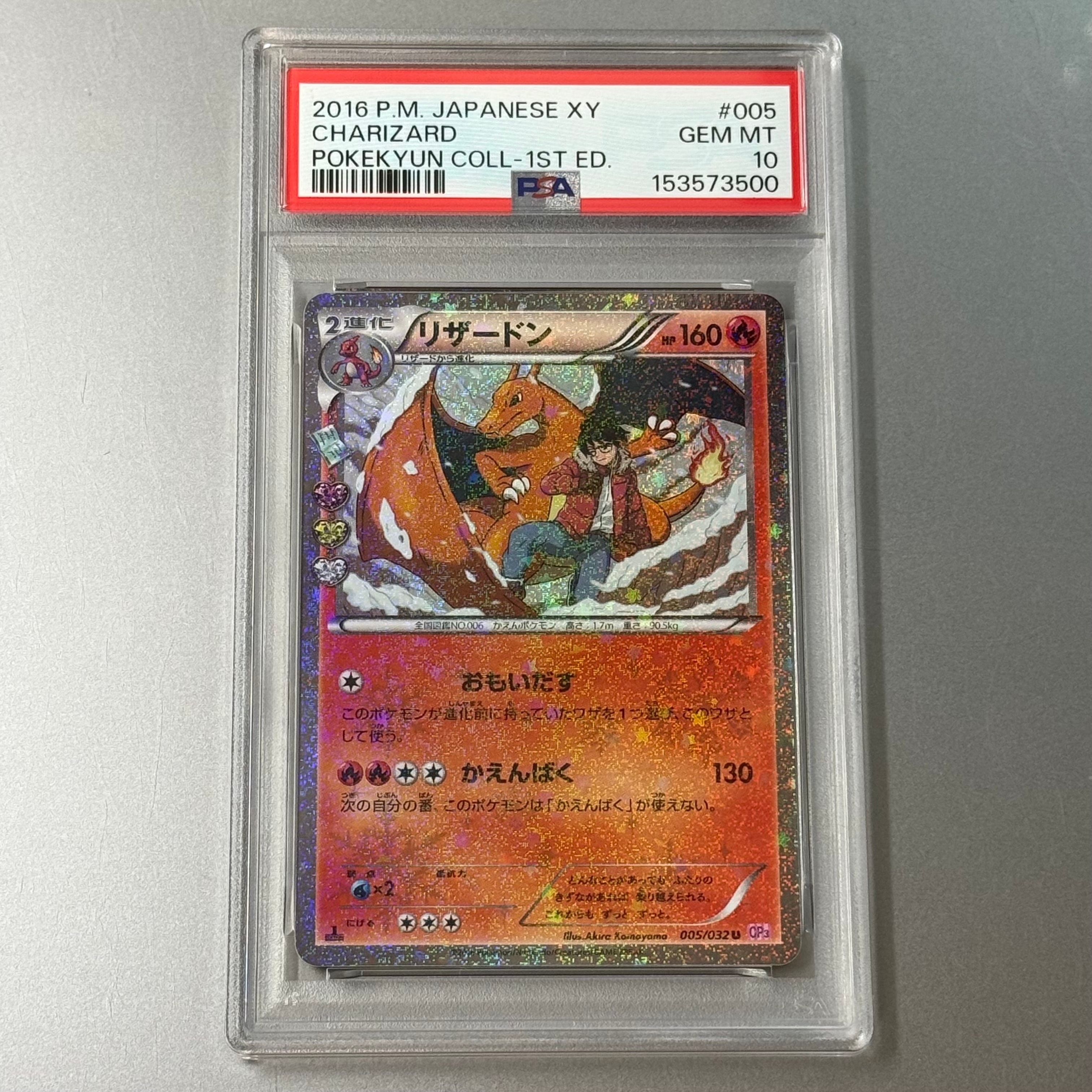 リザードン U :1ED [CP3 005/032](コンセプトパック「ポケキュンコレクション」)