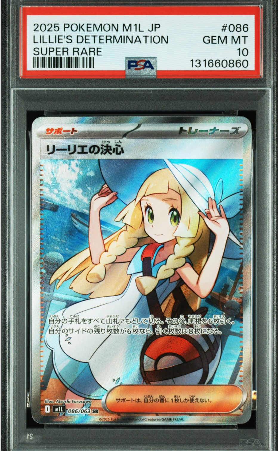 リーリエの決心 SR [M1L 086/063](拡張パック「メガブレイブ」)