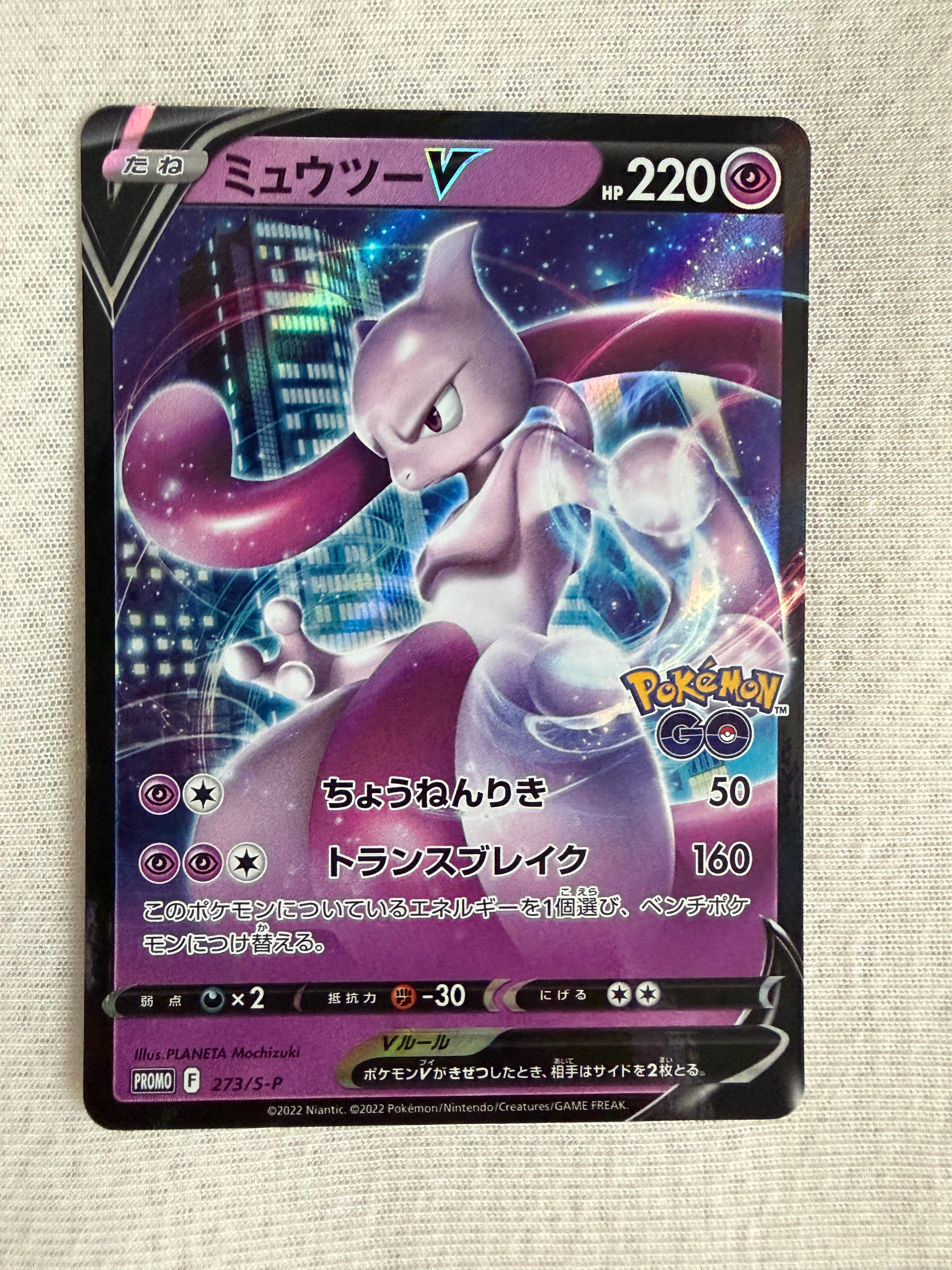 ミュウツーV: プロモ[S-P 273](プロモーションカード「S-P」)