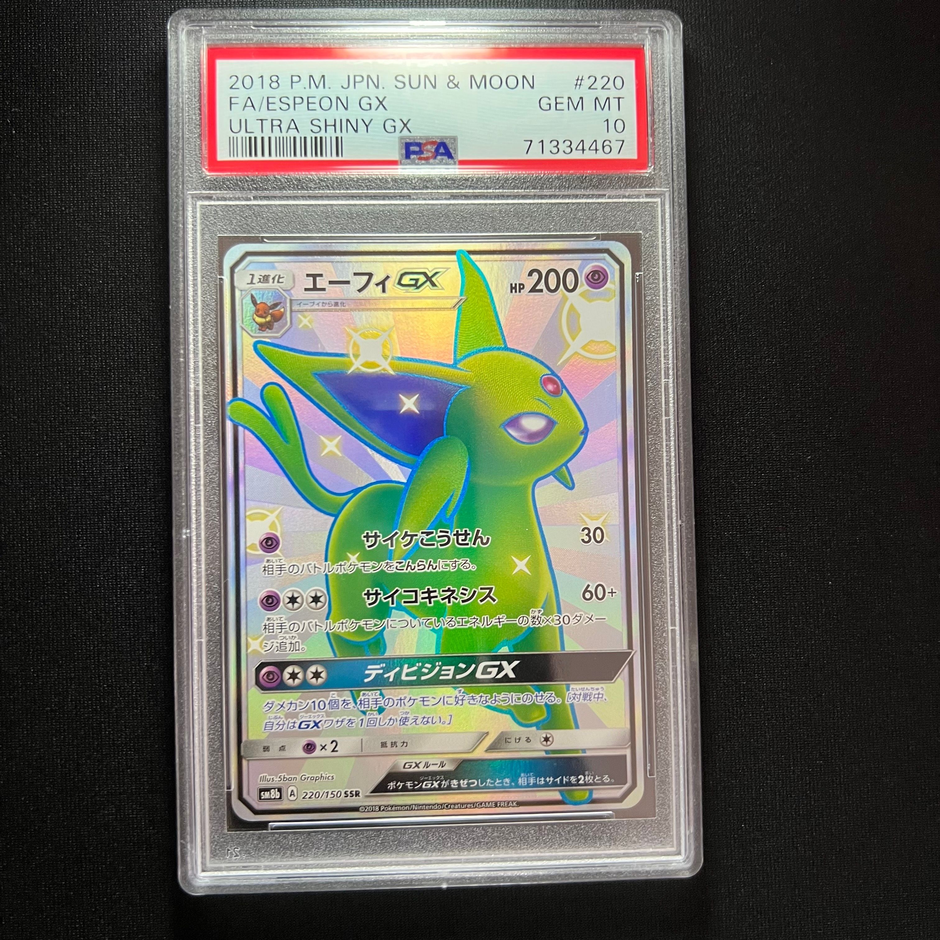 エーフィGX SSR[SM8b 220/150](ハイクラスパック「GXウルトラシャイニー」)