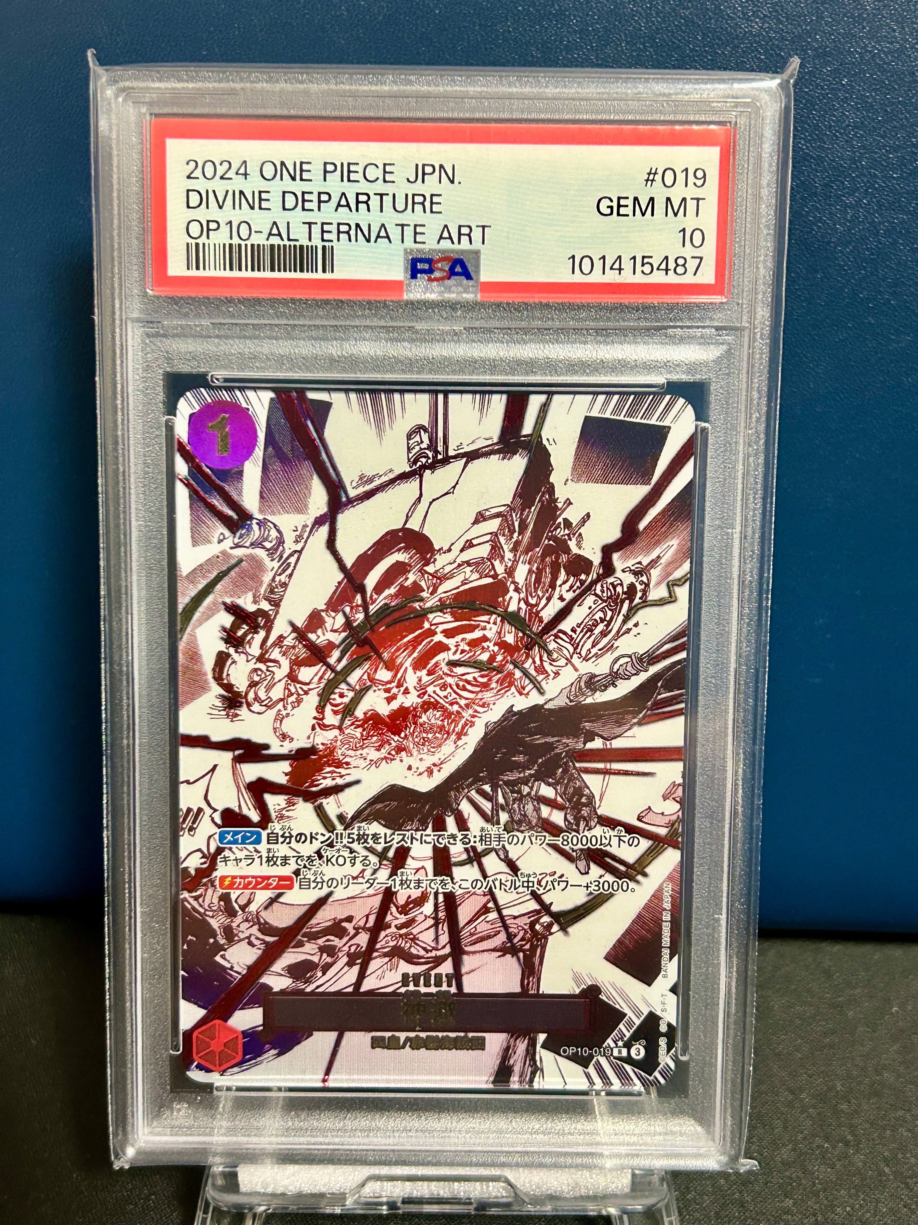 神避 R-P [OP10-019](ブースターパック「王族の血統」)