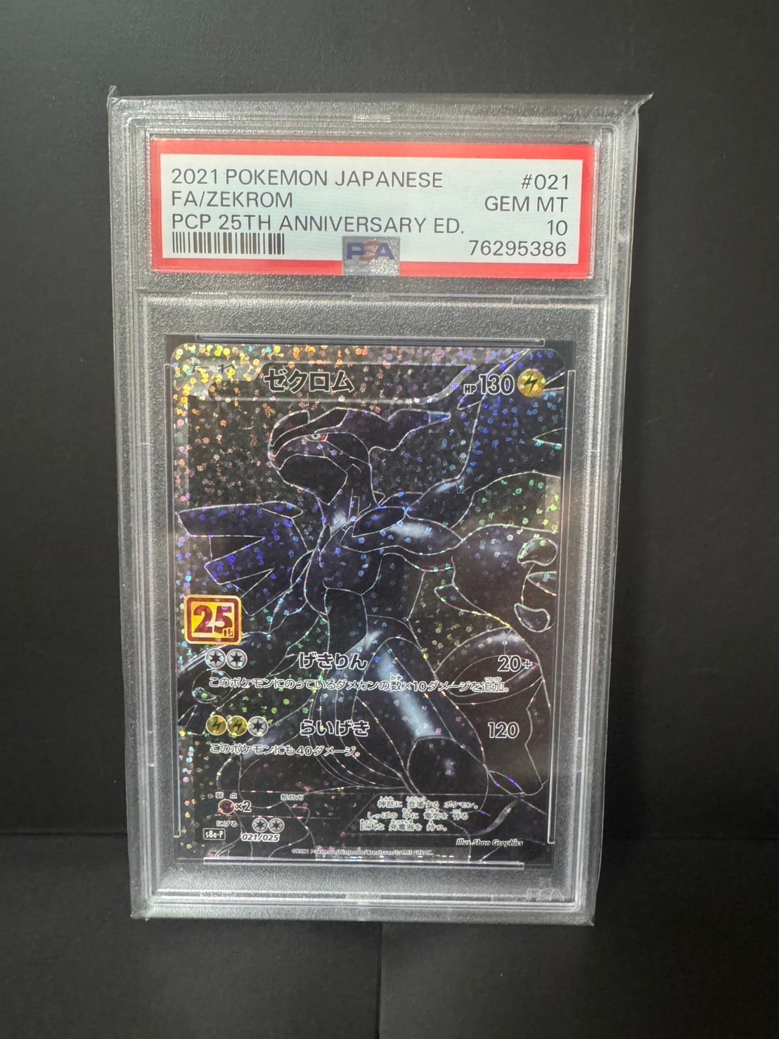 ゼクロム: プロモ[S8a-P 021/025](プロモカードパック 25th