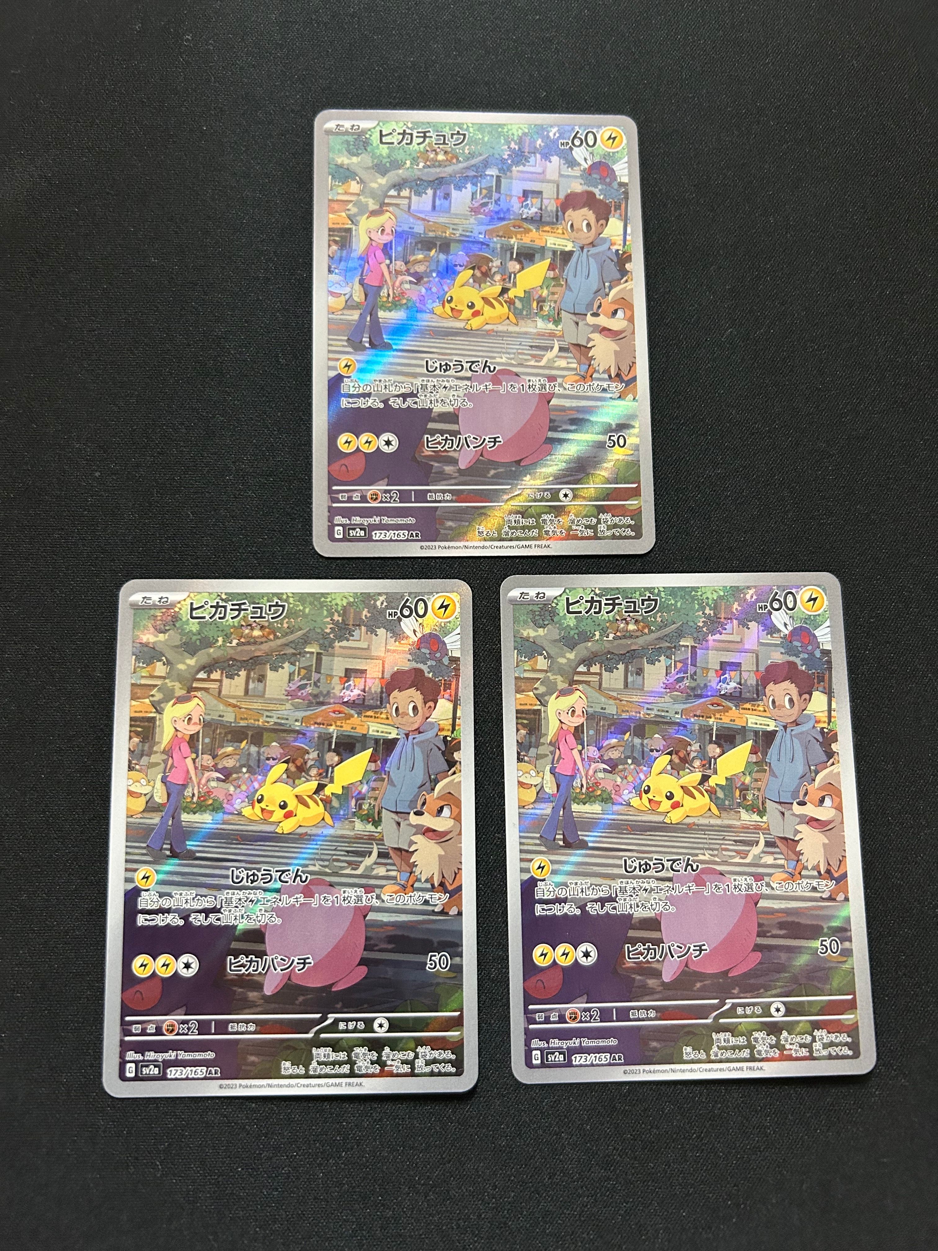 ピカチュウ AR[SV2a 173/165](強化拡張パック「ポケモンカード151」)