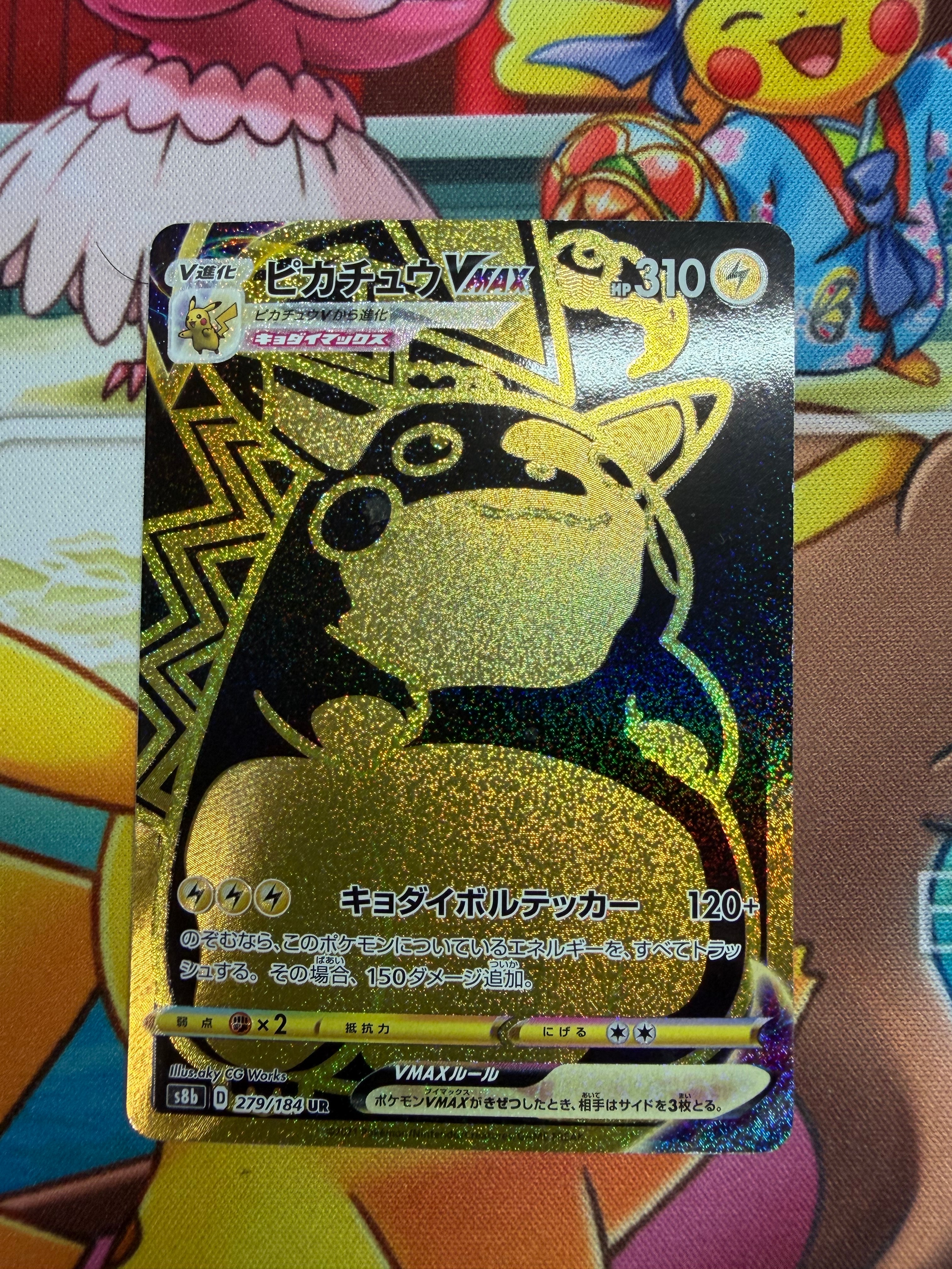PSA10】ピカチュウVMAX UR[S8b 279/184](ハイクラスパック「VMAX