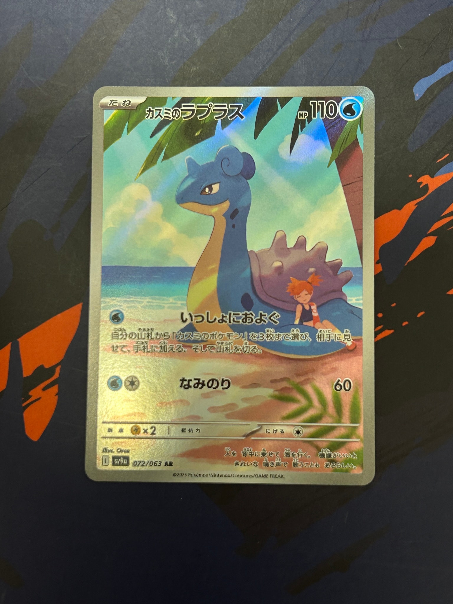 PSA10】カスミのラプラス AR [SV9a 072/063](強化拡張パック「熱風の