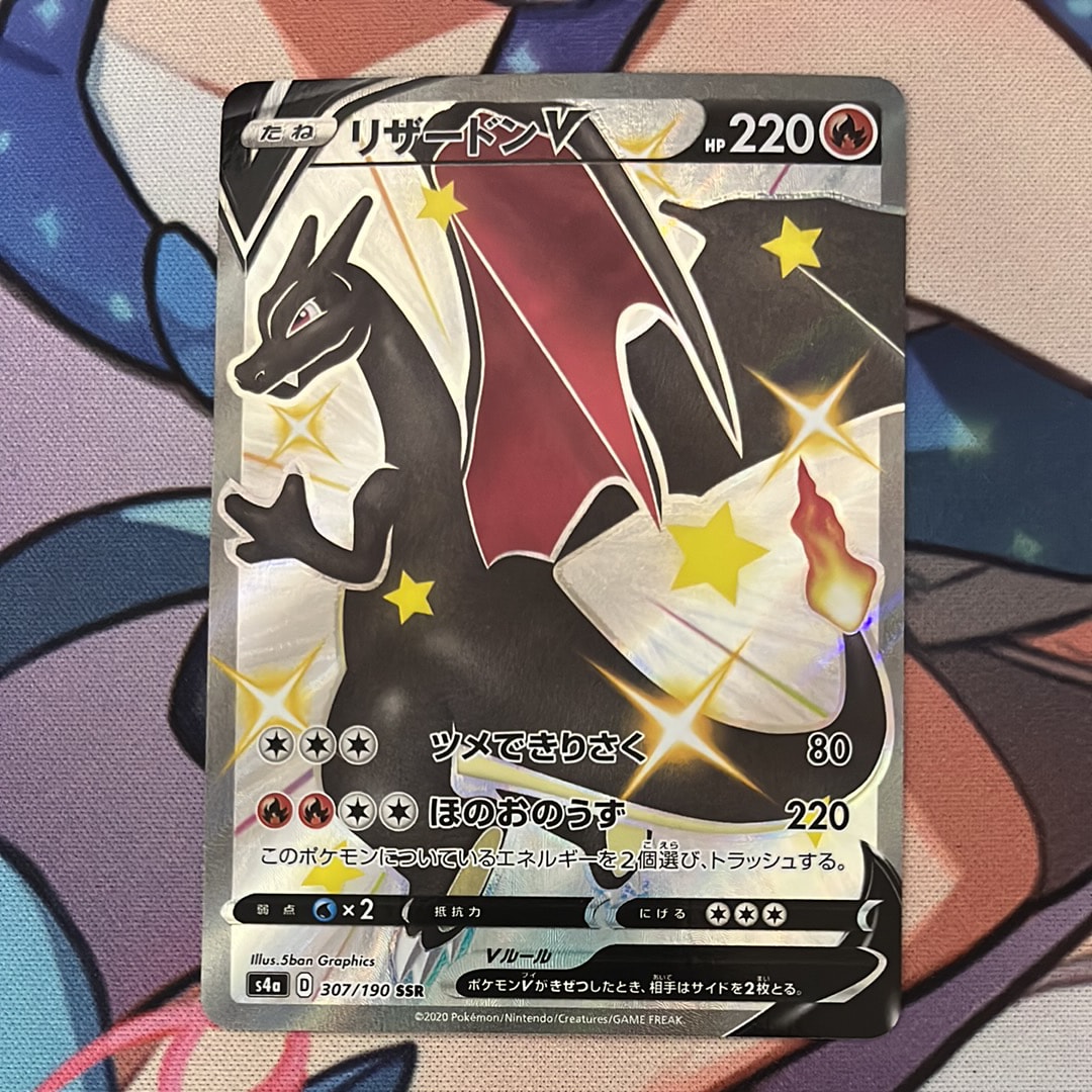 PSA10】リザードンV SSR[S4a 307/190](ハイクラスパック「シャイニー