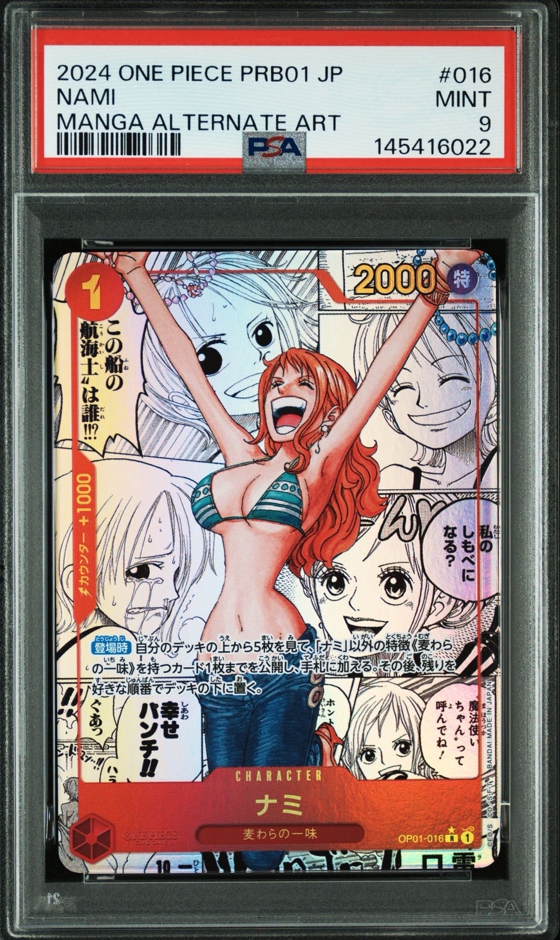 ナミ R-SP (コミパラ) [OP01-016](プレミアムブースター「ONE PIECE CARD THE BEST」)