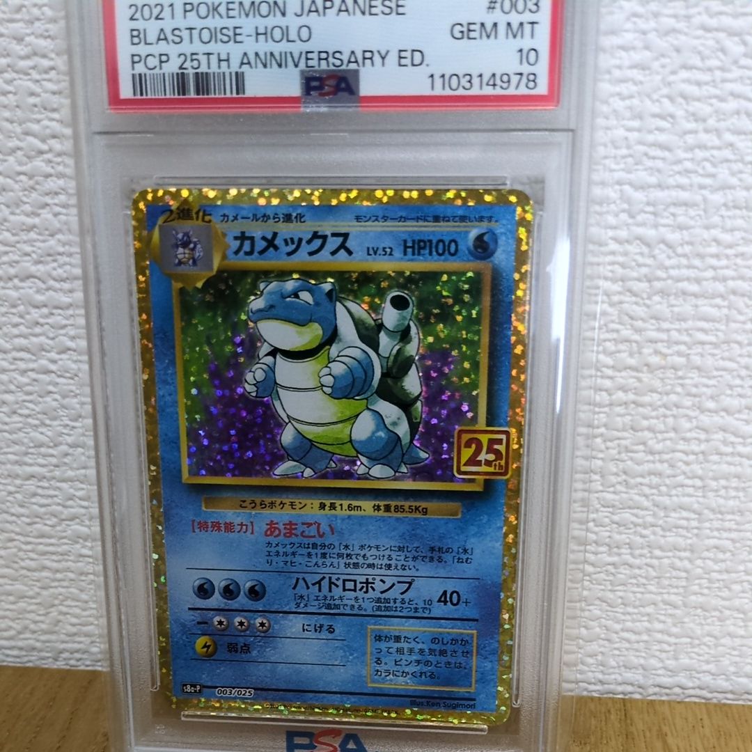 カメックス: プロモ[S8a-P 003/025](プロモカードパック 25th ANNIVERSARY edition)