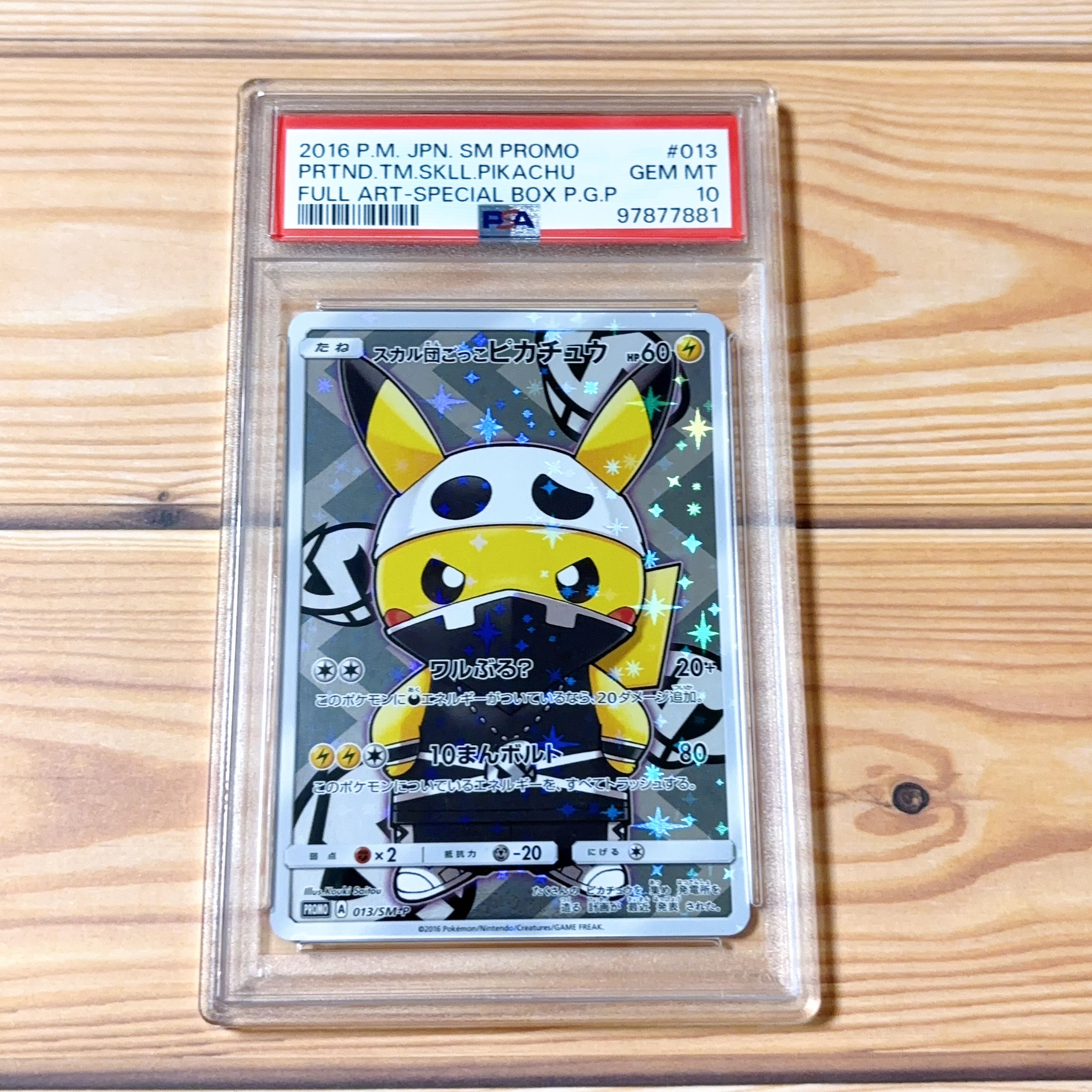 スカル団ごっこピカチュウ: プロモ[SM-P 013](スペシャルBOX「団員ごっこピカチュウ」)