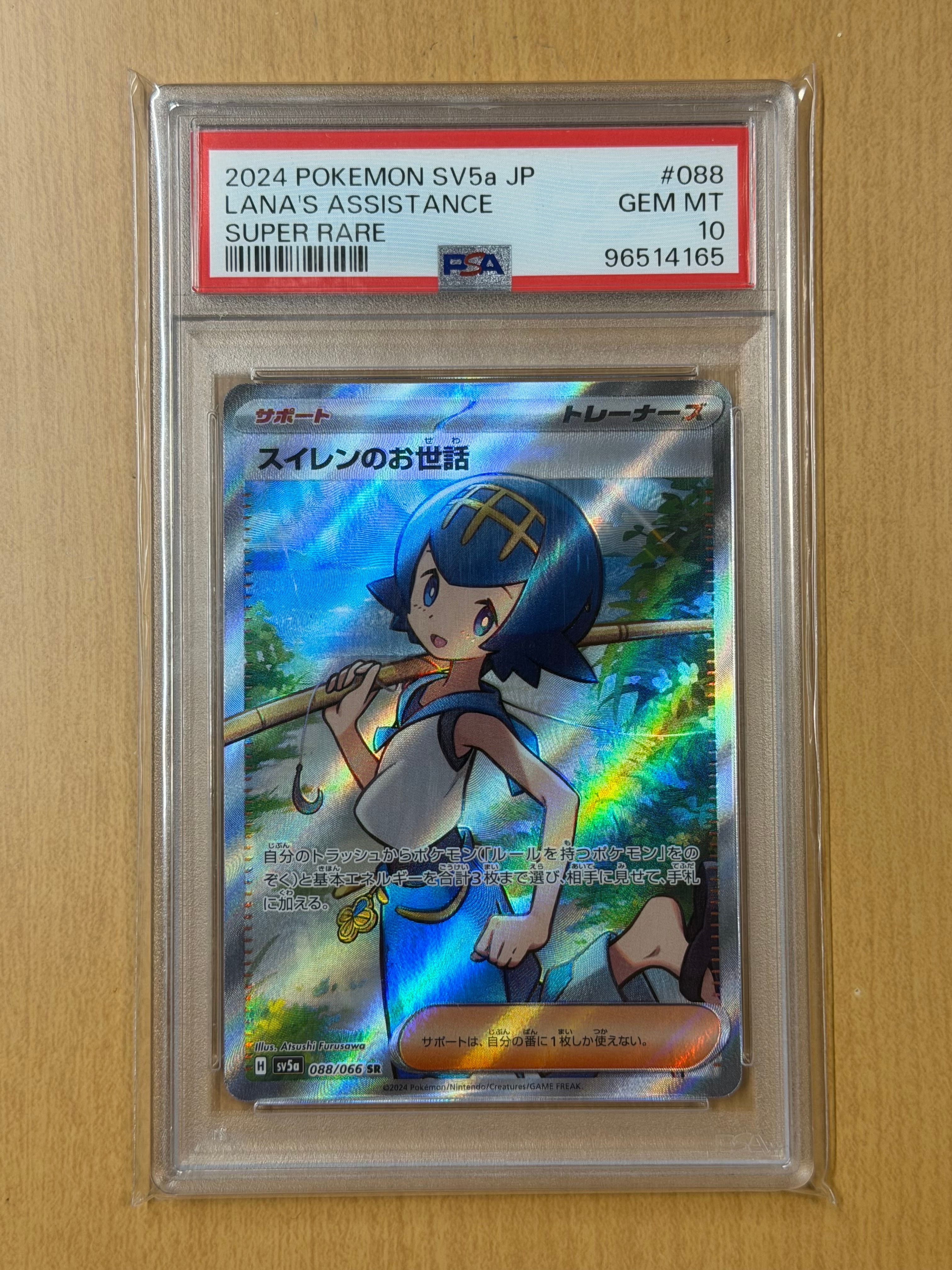 スイレンのお世話 SR [SV5a 088/066](強化拡張パック「クリムゾン