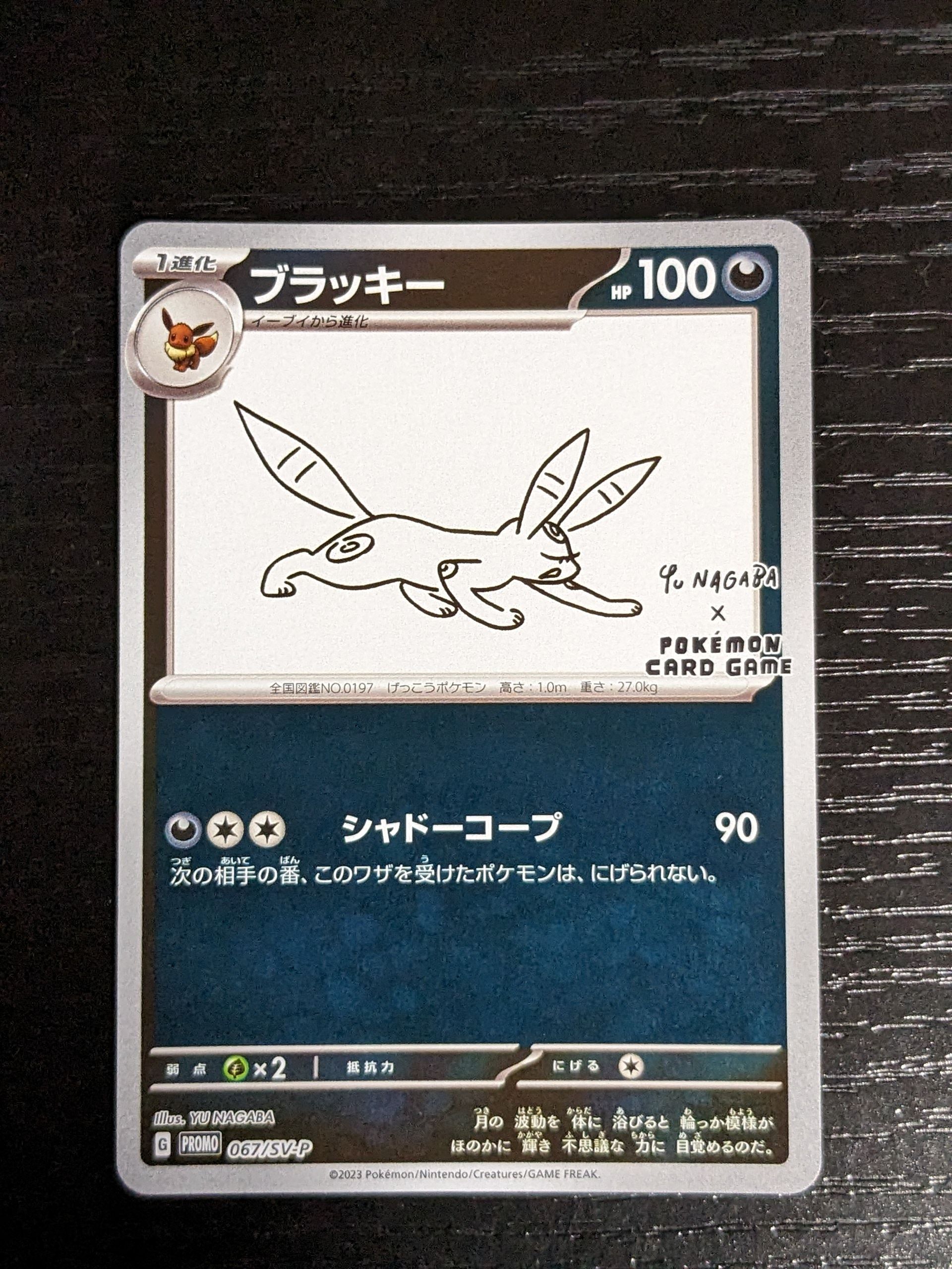 ブラッキー: プロモ (ナガバブラッキー) [SV-P 067](「YU NAGABA×ポケモンカードゲーム」プロモーションカード「SV-P」)