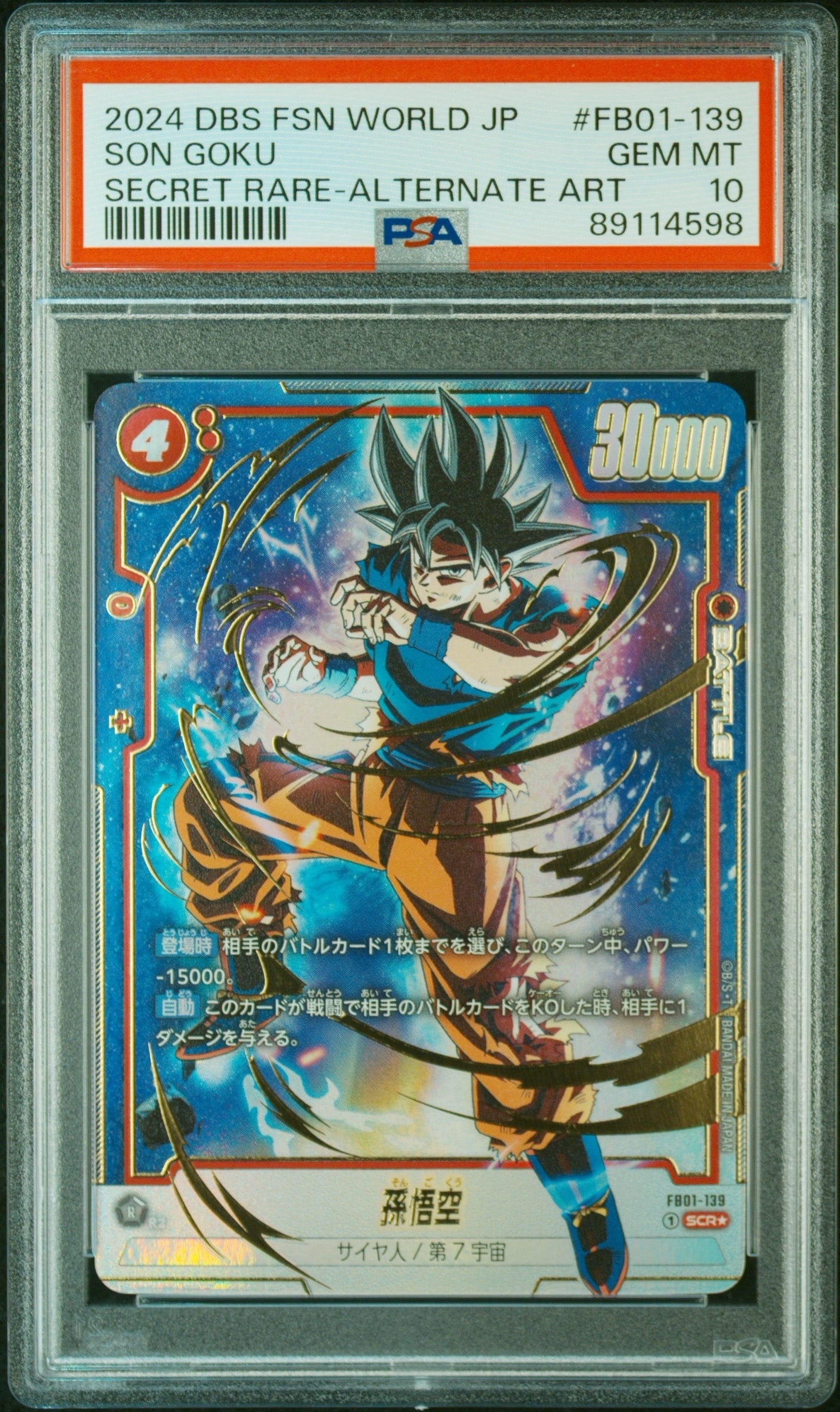 PSA 孫悟空 SCR ブースターパック『覚醒の鼓動』 FB01-139 PSA10孫悟空 