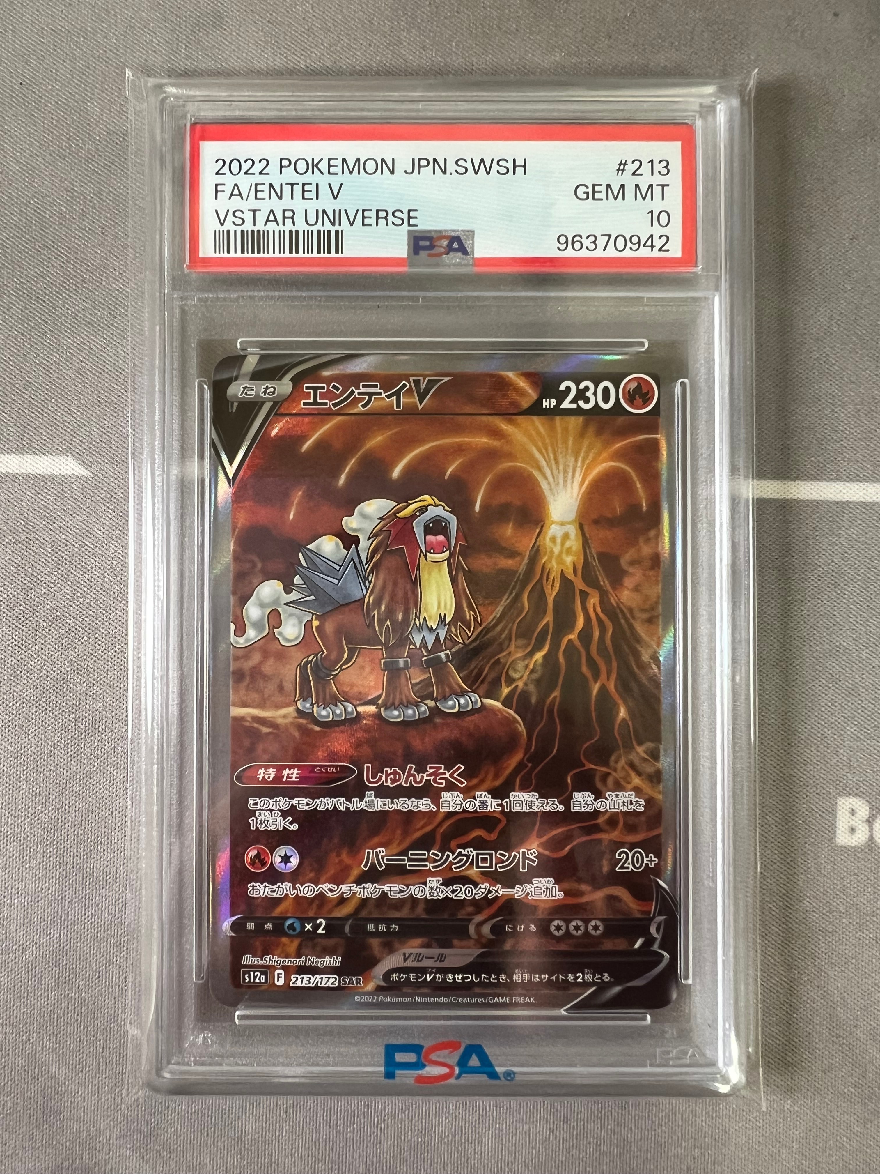 エンテイV SAR[s12a 213/172](ハイクラスパック「VSTARユニバース」)