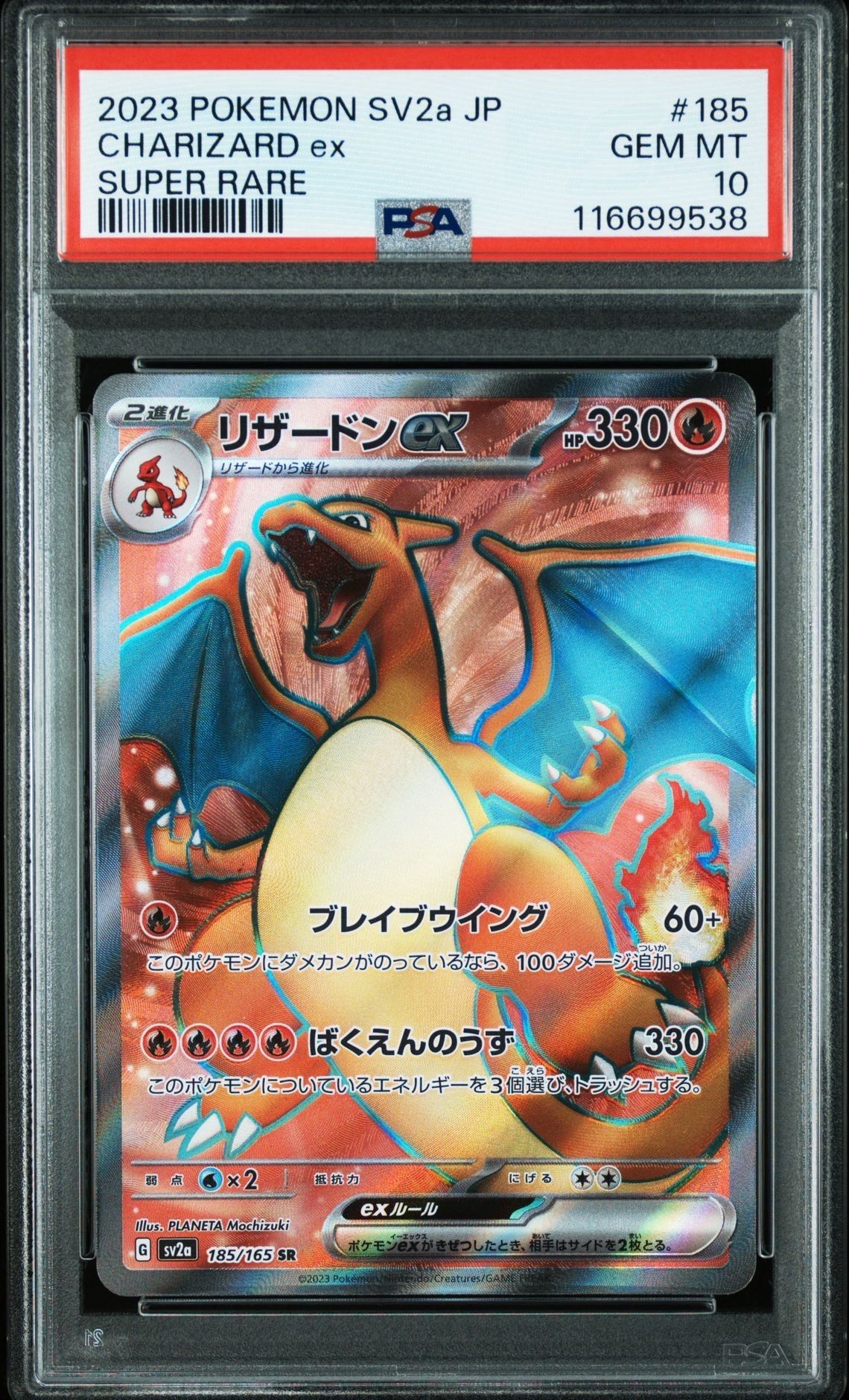 リザードンex SR[SV2a 185/165](強化拡張パック「ポケモンカード151」)