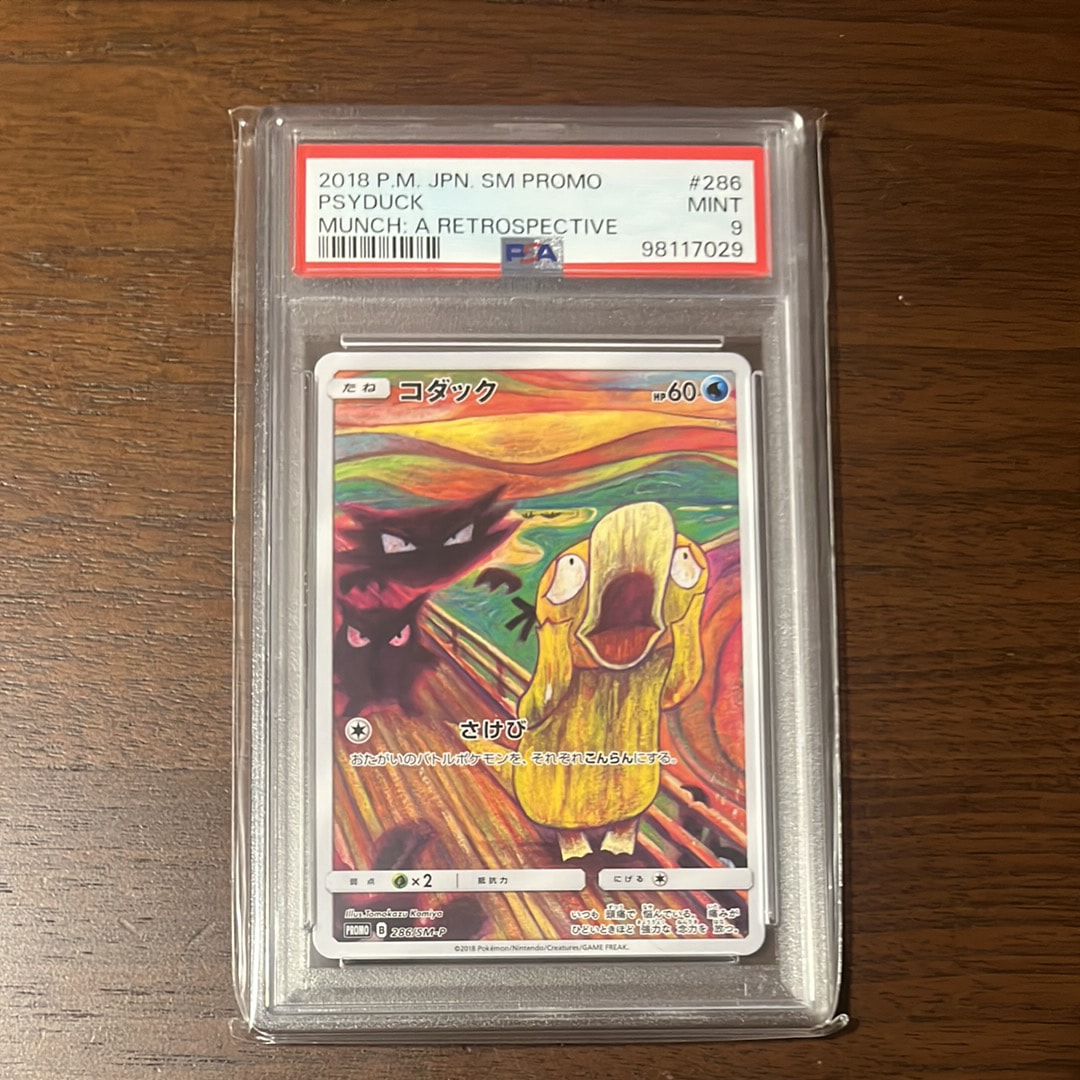 モクロー ムンク展: プロモ[290 SM-P](プロモーションカード「SM-P