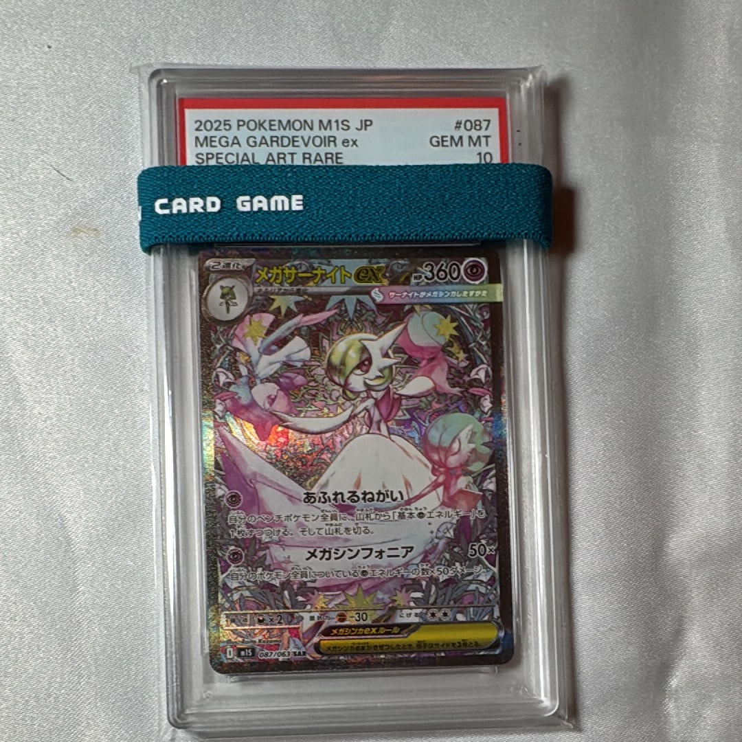 メガサーナイトex SAR [M1S 087/063](拡張パック「メガシンフォニア」)