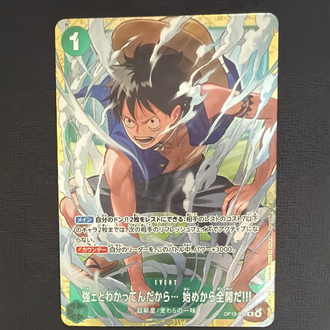強ェとわかってんだから... 始めから全開だ!!! R :優勝記念品 [OP13-040](プロモーションカード「スタンダードバトル 2026年6月」)