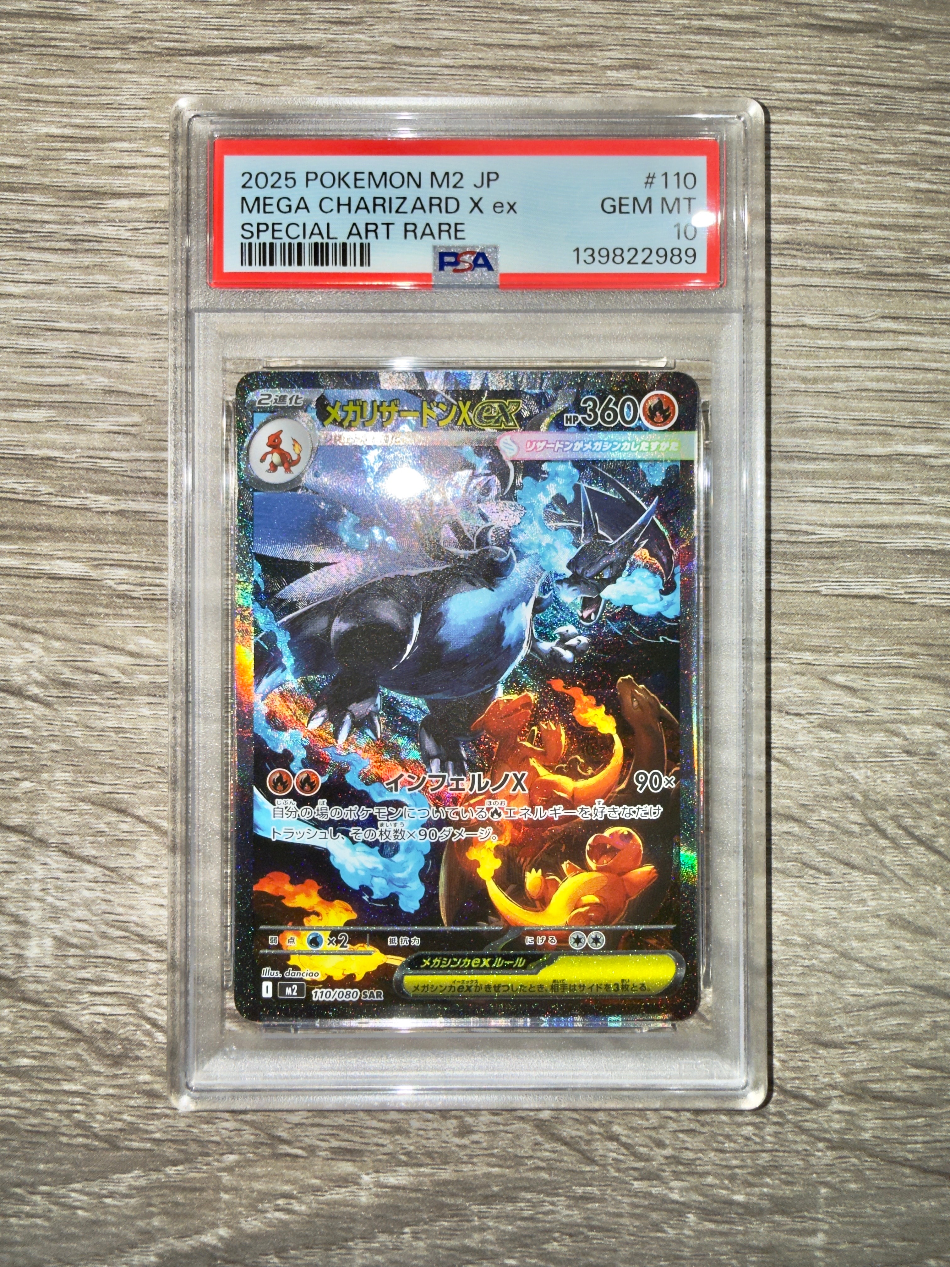 メガリザードンXex SAR [M2 110/080](拡張パック「インフェルノX」)