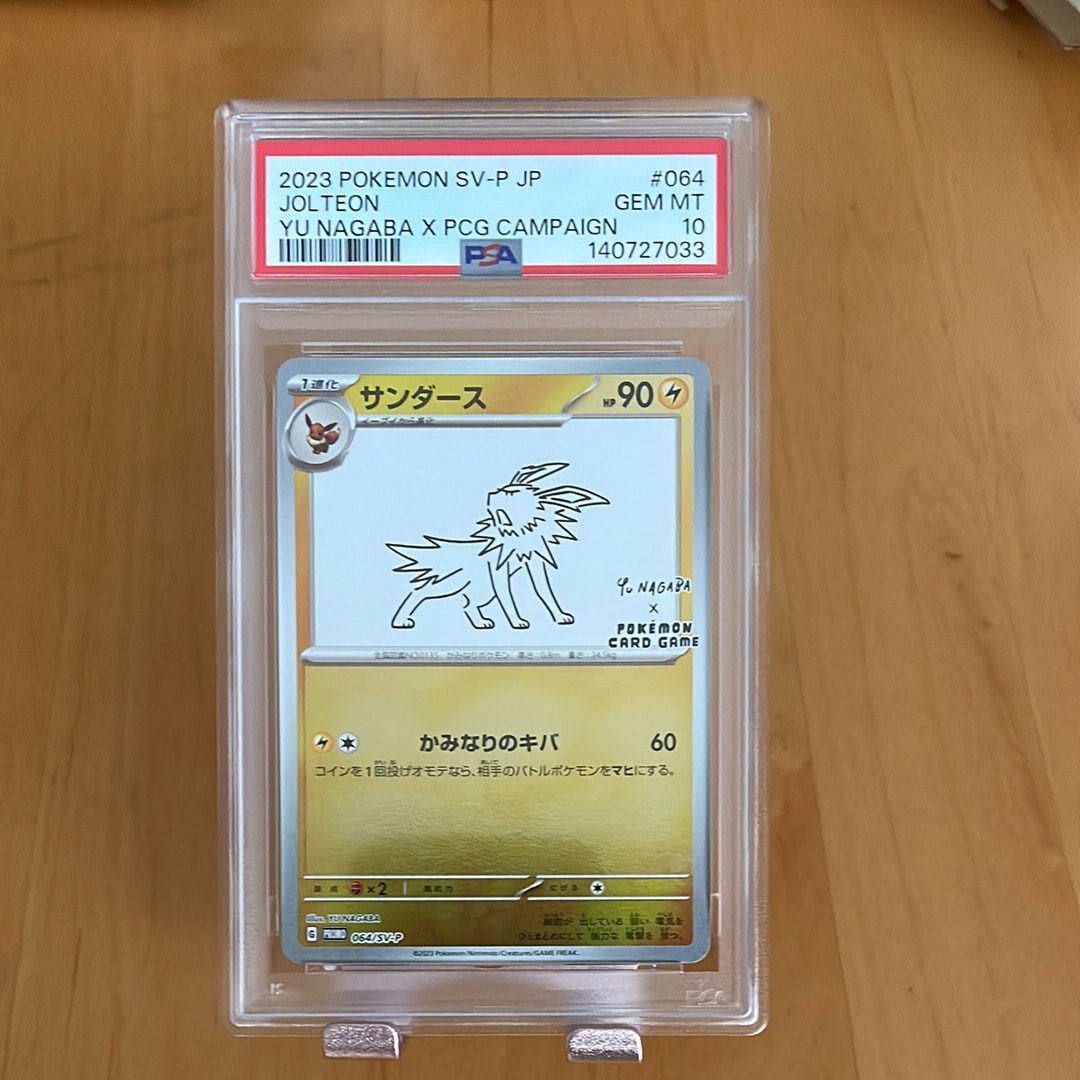 サンダース: プロモ [SV-P 064](「YU NAGABA×ポケモンカードゲーム」プロモーションカード「SV-P」)