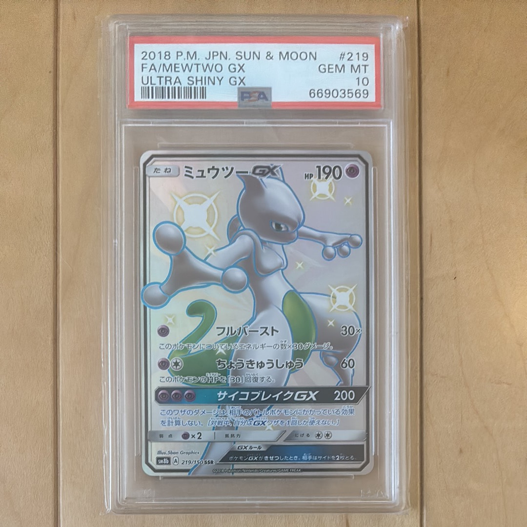 ミュウツーGX SSR[SM8b 219/150](ハイクラスパック「GXウルトラシャイニー」)