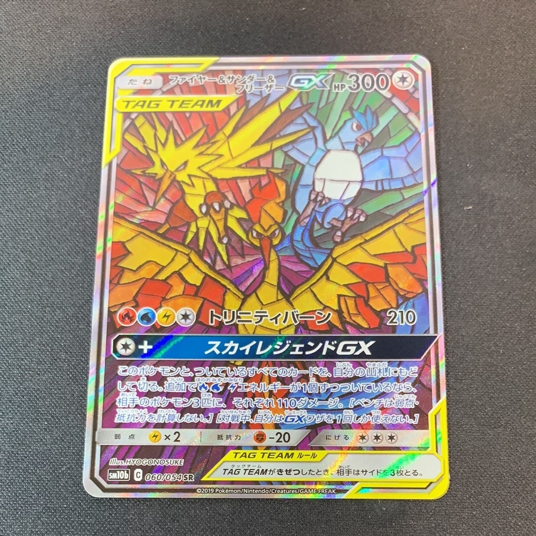 ファイヤー&サンダー&フリーザーGX SR: SA (三鳥) [SM10b 060/054