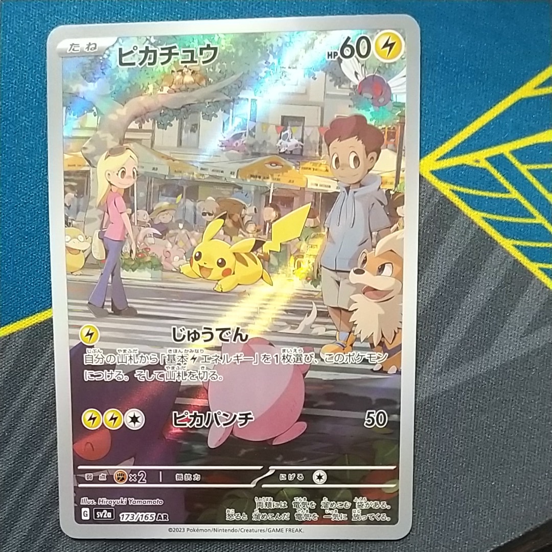 ピカチュウ AR[SV2a 173/165](強化拡張パック「ポケモンカード151」)