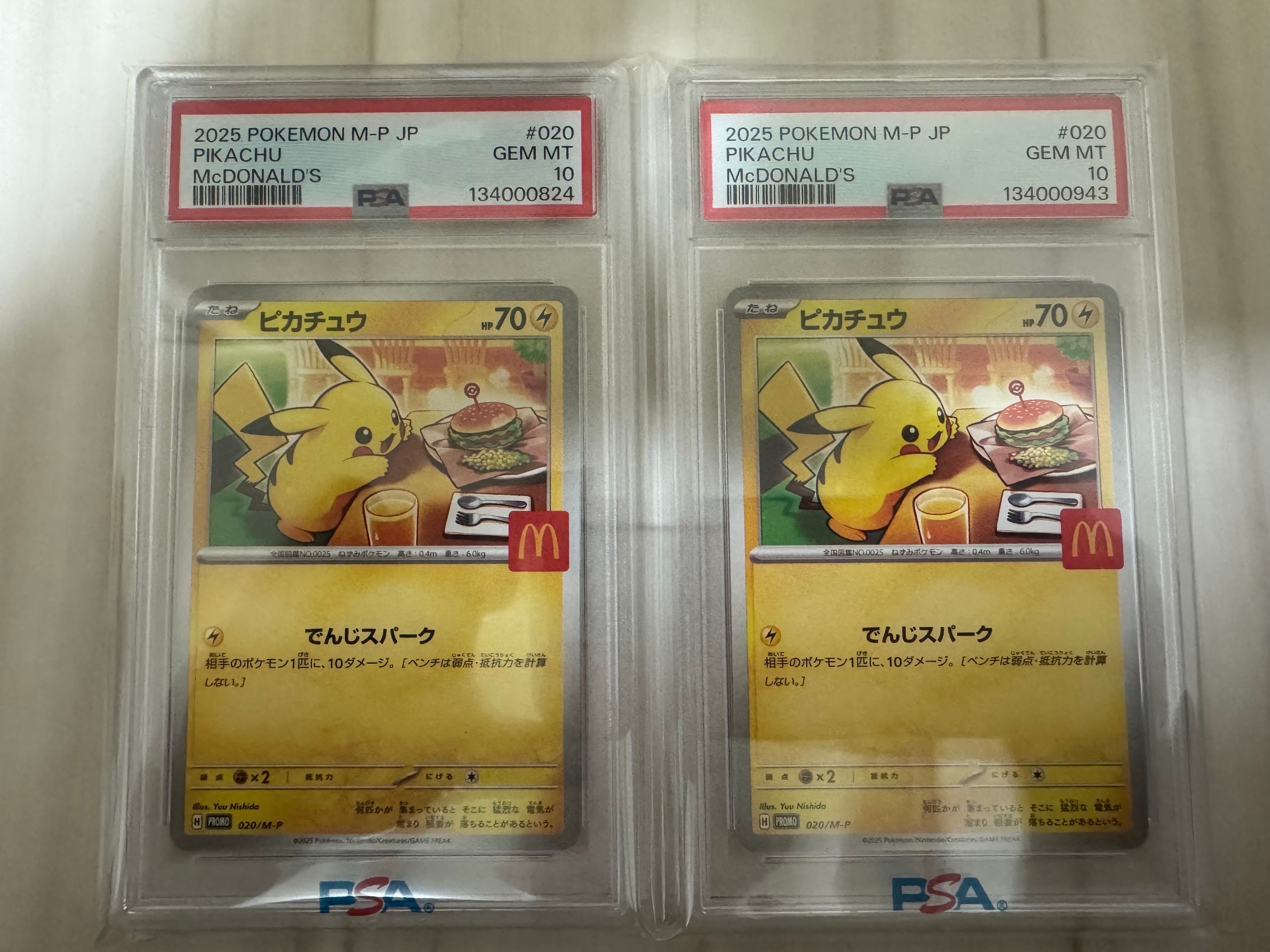 ピカチュウ P [M-P 020](プロモカードパック「マクドナルド ハッピーセット2025」)