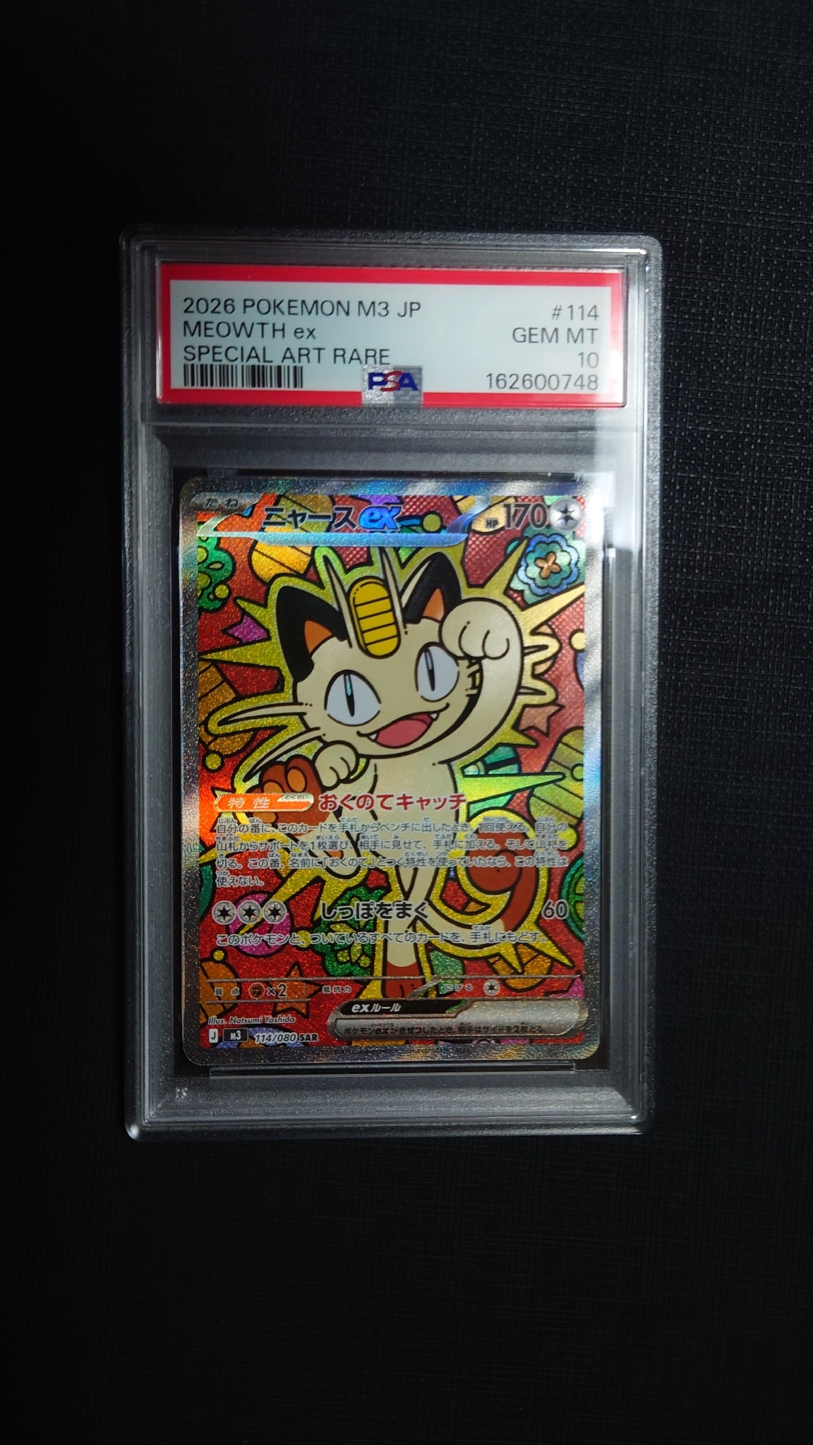 ニャースex SAR [M3 114/080](拡張パック「ムニキスゼロ」)通販・買取