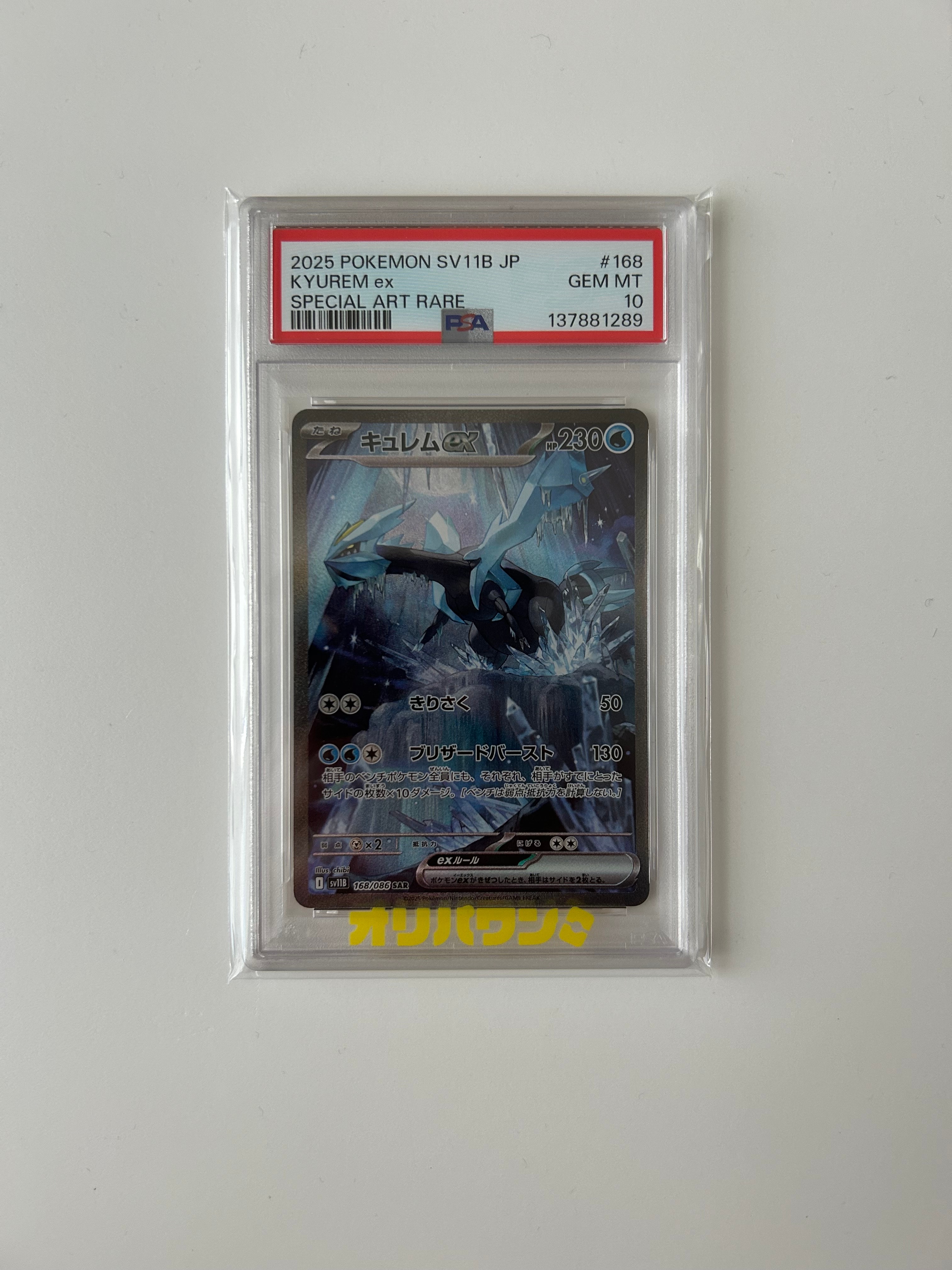 PSA10】キュレムex SAR [SV11B 168/086](拡張パック「ブラックボルト